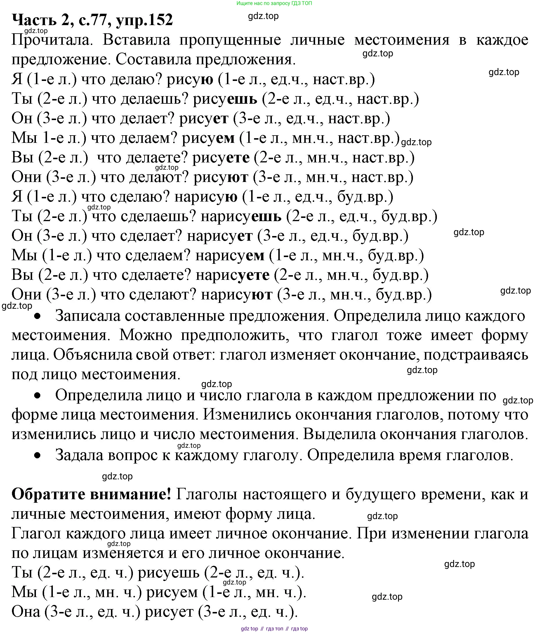 Русский язык, 4 класс Учебник, авторы: Канакина Валентина Павловна, Горецкий Всеслав Гаврилович, издательство Просвещение, Москва, 2023, белого цвета, Часть 2, страница 77, номер 152, Решение