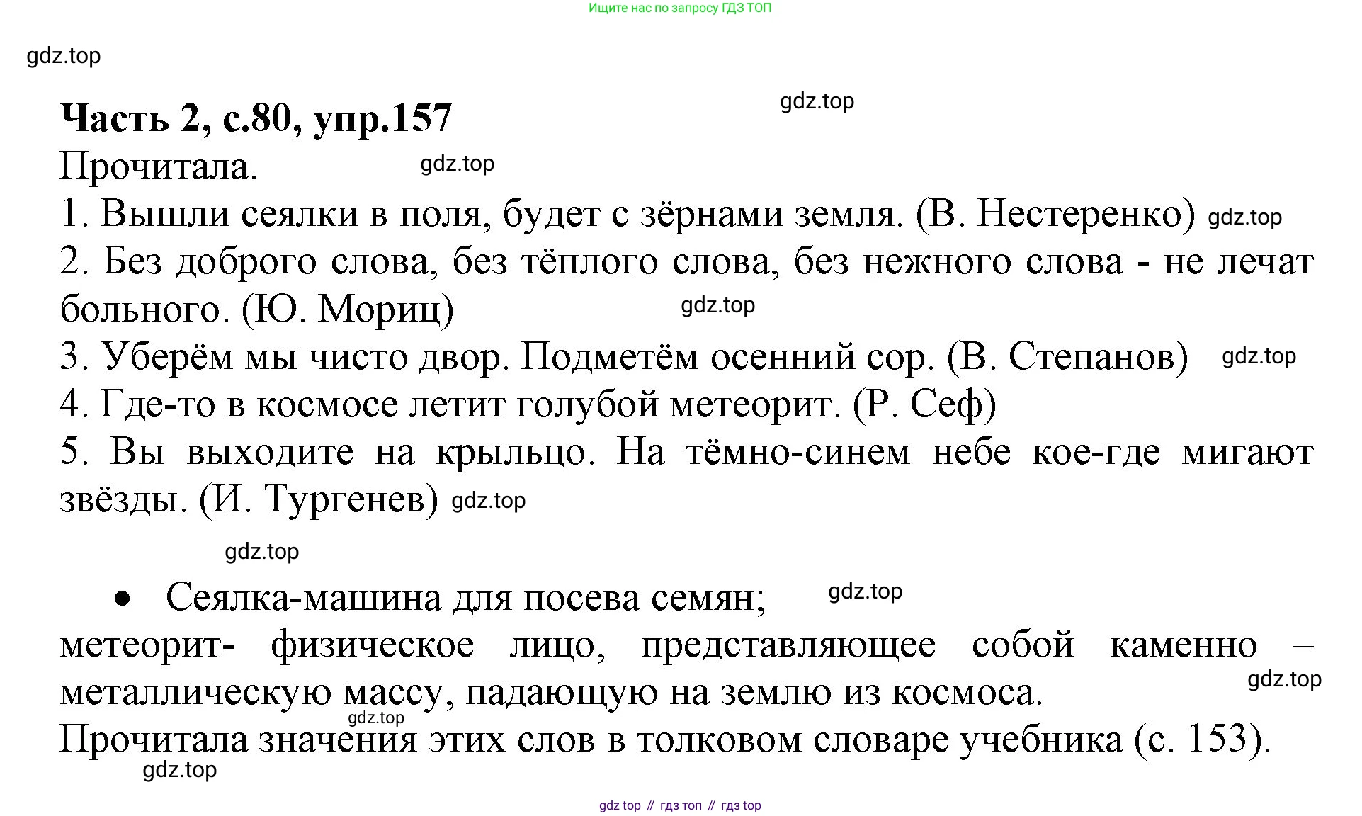 Русский язык, 4 класс Учебник, авторы: Канакина Валентина Павловна, Горецкий Всеслав Гаврилович, издательство Просвещение, Москва, 2023, белого цвета, Часть 2, страница 80, номер 157, Решение