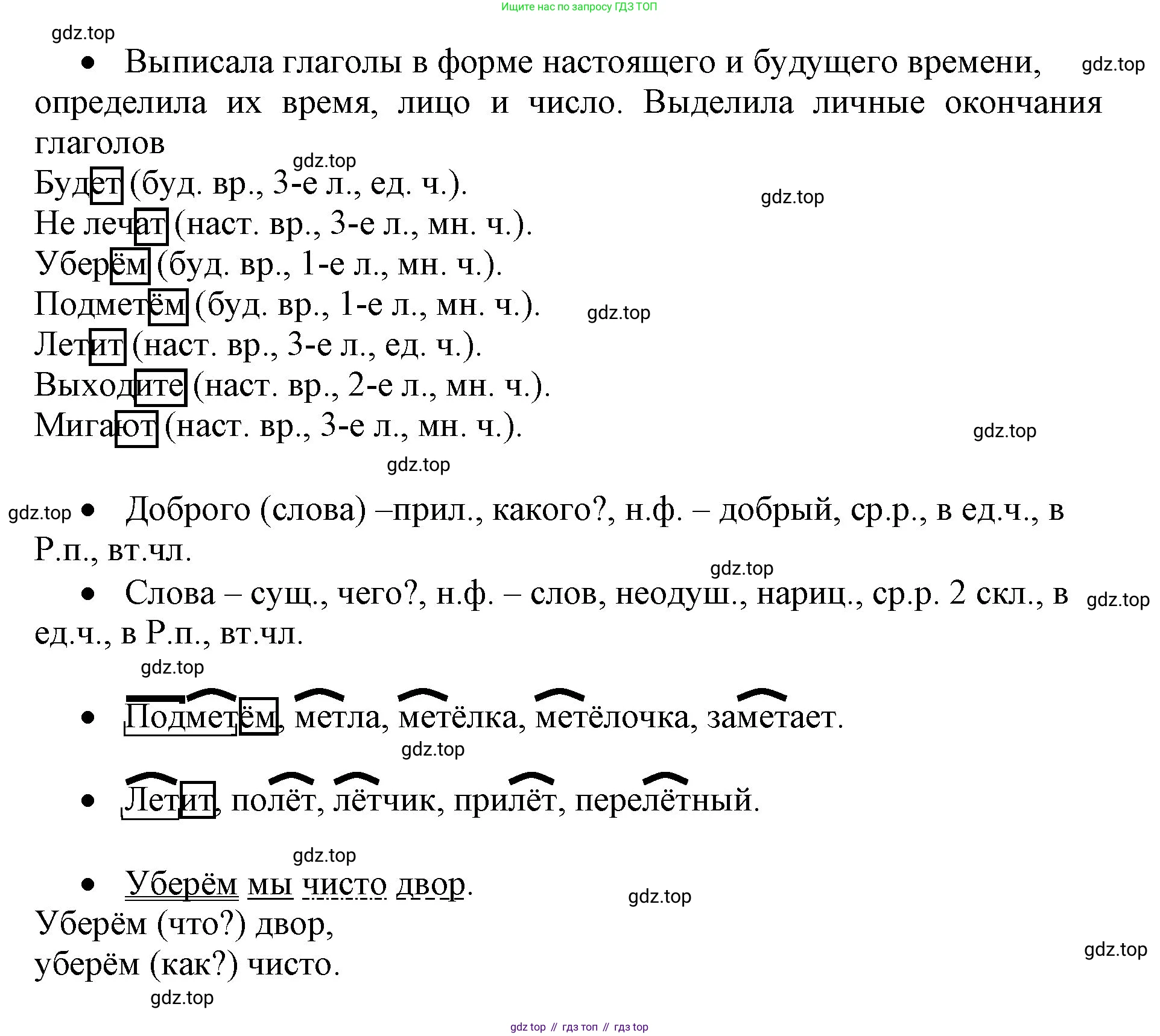 Русский язык, 4 класс Учебник, авторы: Канакина Валентина Павловна, Горецкий Всеслав Гаврилович, издательство Просвещение, Москва, 2023, белого цвета, Часть 2, страница 80, номер 157, Решение (продолжение 2)