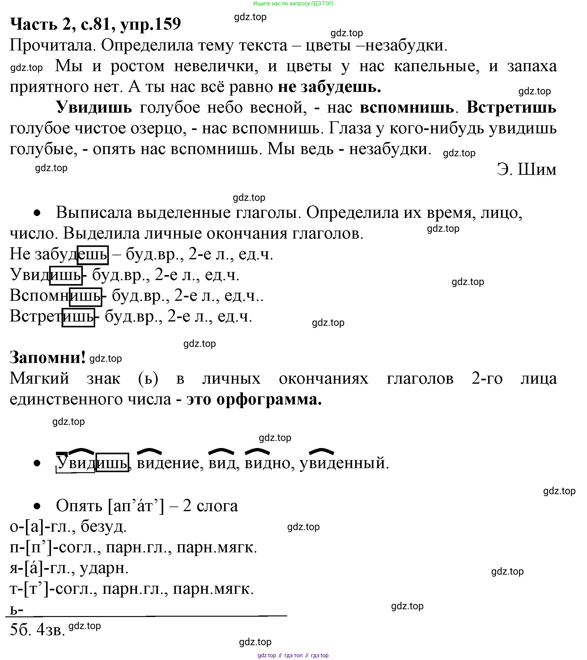 Русский язык, 4 класс Учебник, авторы: Канакина Валентина Павловна, Горецкий Всеслав Гаврилович, издательство Просвещение, Москва, 2023, белого цвета, Часть 2, страница 81, номер 159, Решение