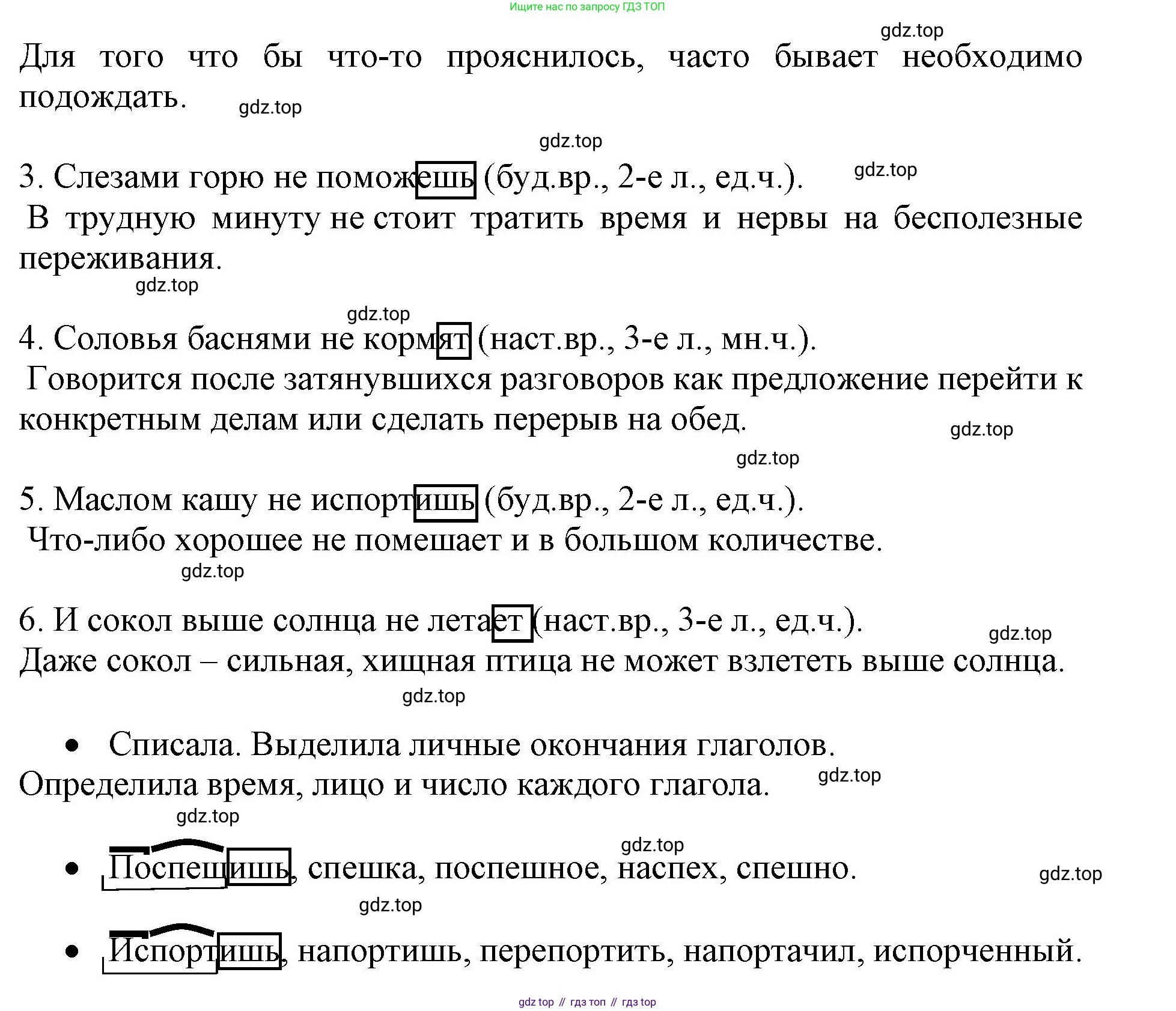 Русский язык, 4 класс Учебник, авторы: Канакина Валентина Павловна, Горецкий Всеслав Гаврилович, издательство Просвещение, Москва, 2023, белого цвета, Часть 2, страница 82, номер 160, Решение (продолжение 2)