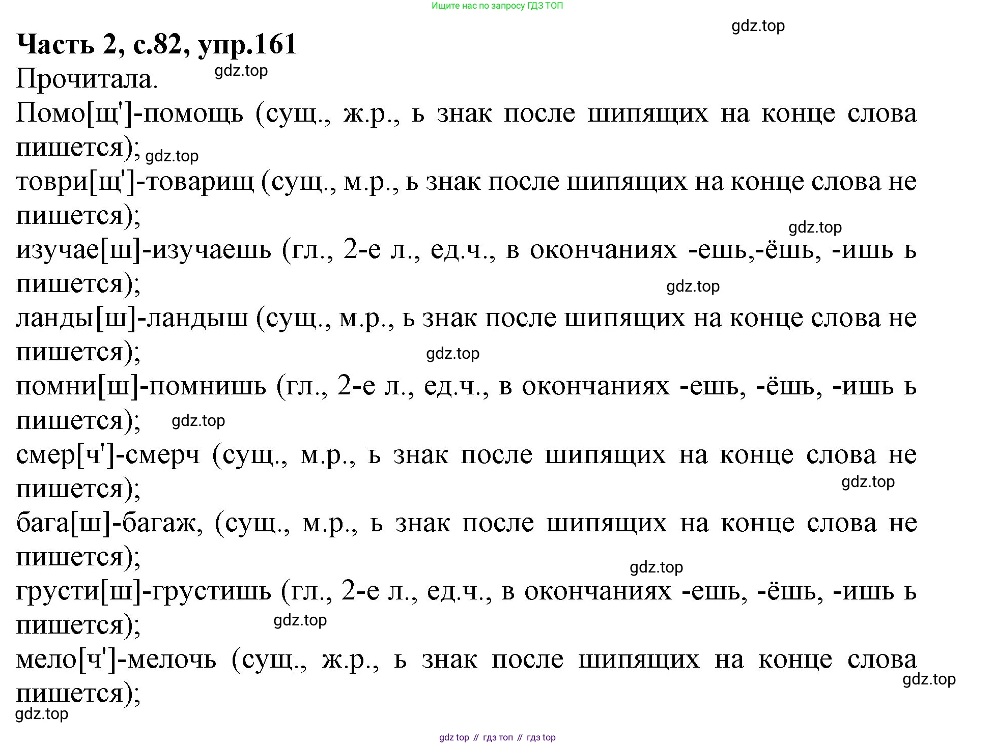 Русский язык, 4 класс Учебник, авторы: Канакина Валентина Павловна, Горецкий Всеслав Гаврилович, издательство Просвещение, Москва, 2023, белого цвета, Часть 2, страница 82, номер 161, Решение