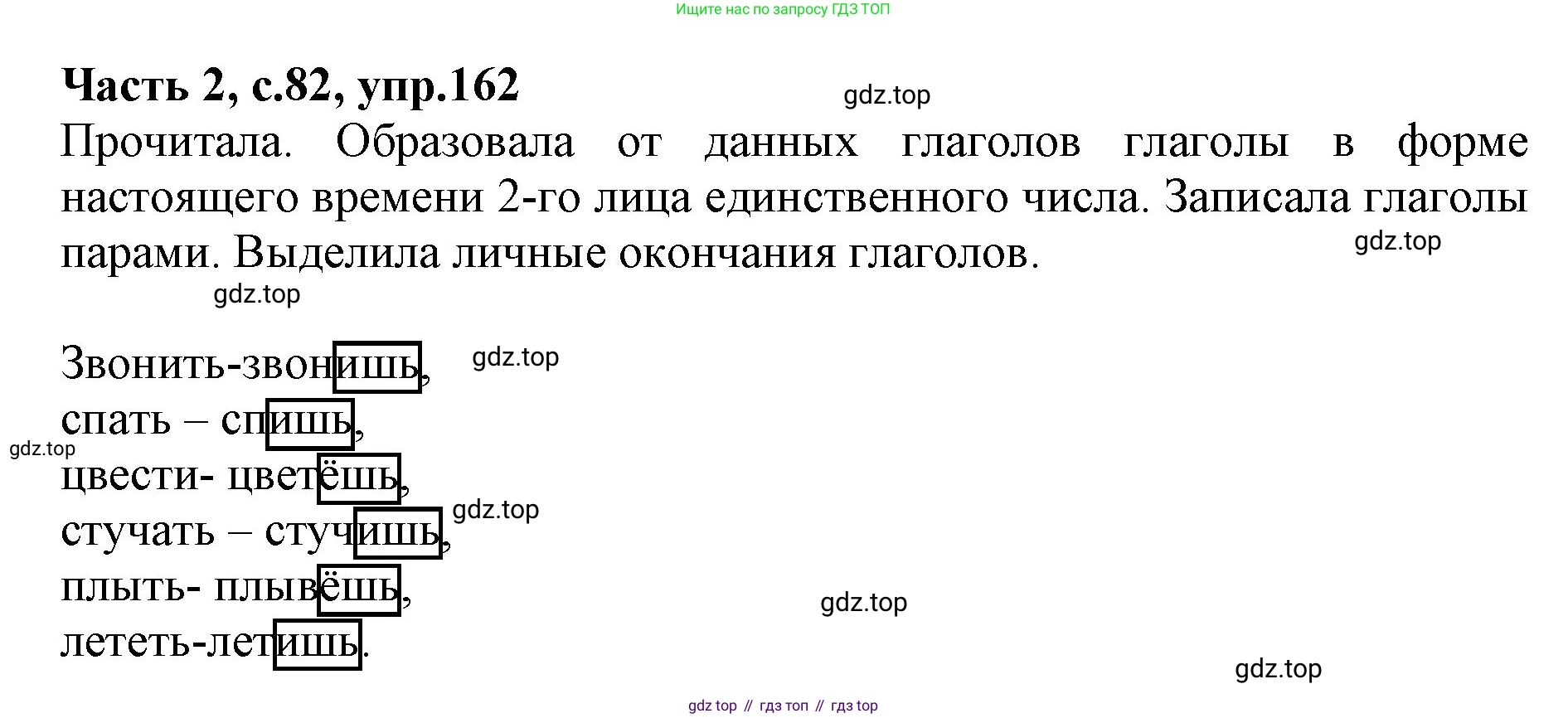 Русский язык, 4 класс Учебник, авторы: Канакина Валентина Павловна, Горецкий Всеслав Гаврилович, издательство Просвещение, Москва, 2023, белого цвета, Часть 2, страница 82, номер 162, Решение