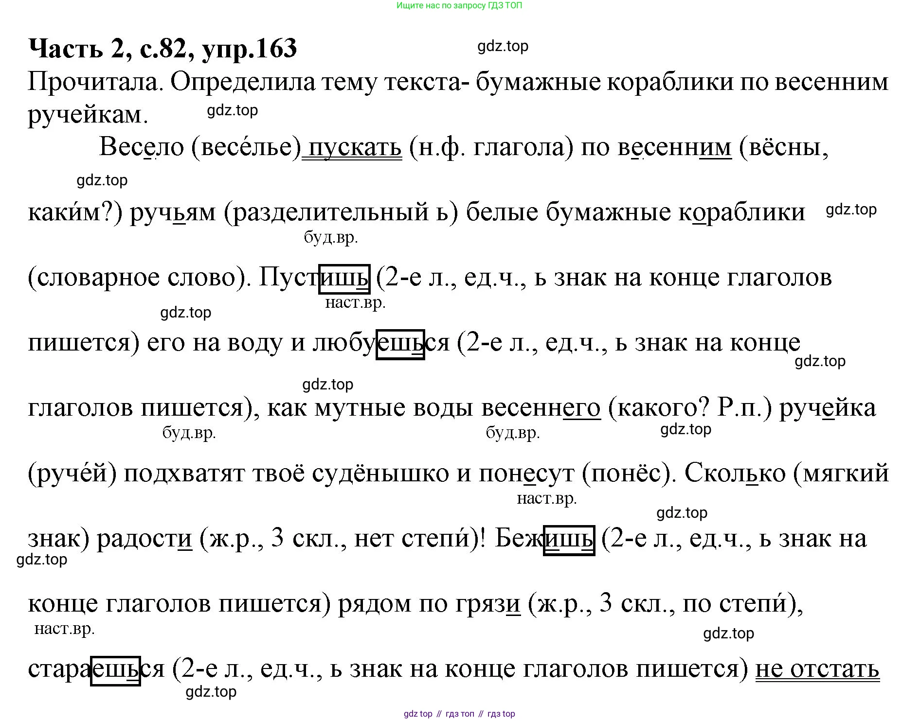 Русский язык, 4 класс Учебник, авторы: Канакина Валентина Павловна, Горецкий Всеслав Гаврилович, издательство Просвещение, Москва, 2023, белого цвета, Часть 2, страница 82, номер 163, Решение