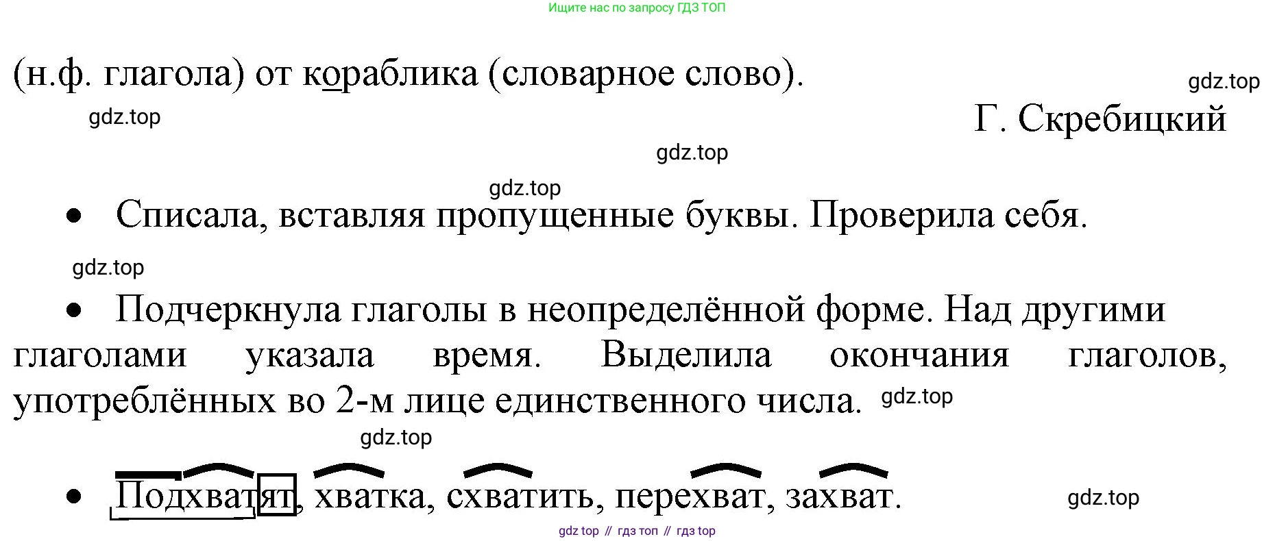 Русский язык, 4 класс Учебник, авторы: Канакина Валентина Павловна, Горецкий Всеслав Гаврилович, издательство Просвещение, Москва, 2023, белого цвета, Часть 2, страница 82, номер 163, Решение (продолжение 2)