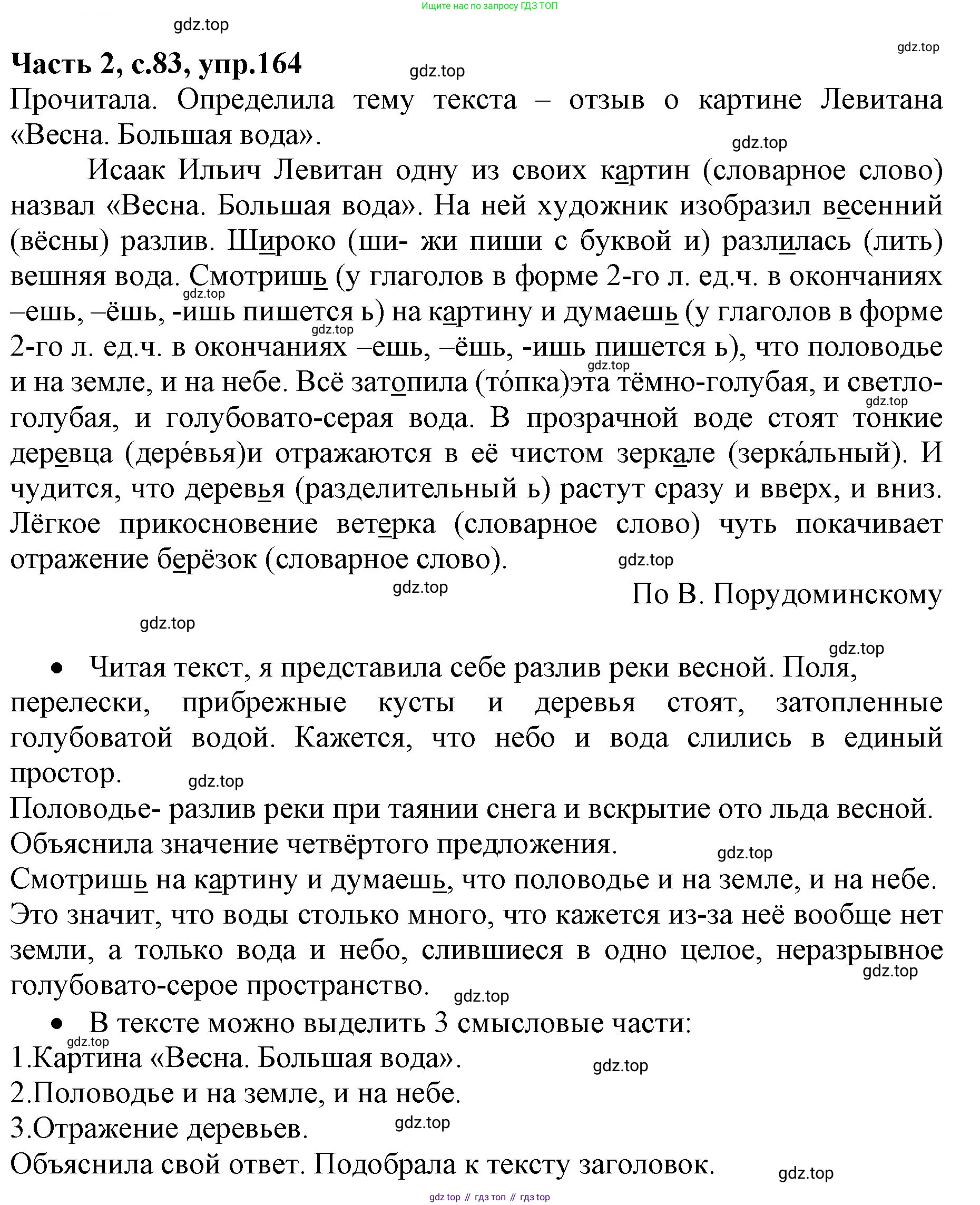 Русский язык, 4 класс Учебник, авторы: Канакина Валентина Павловна, Горецкий Всеслав Гаврилович, издательство Просвещение, Москва, 2023, белого цвета, Часть 2, страница 83, номер 164, Решение
