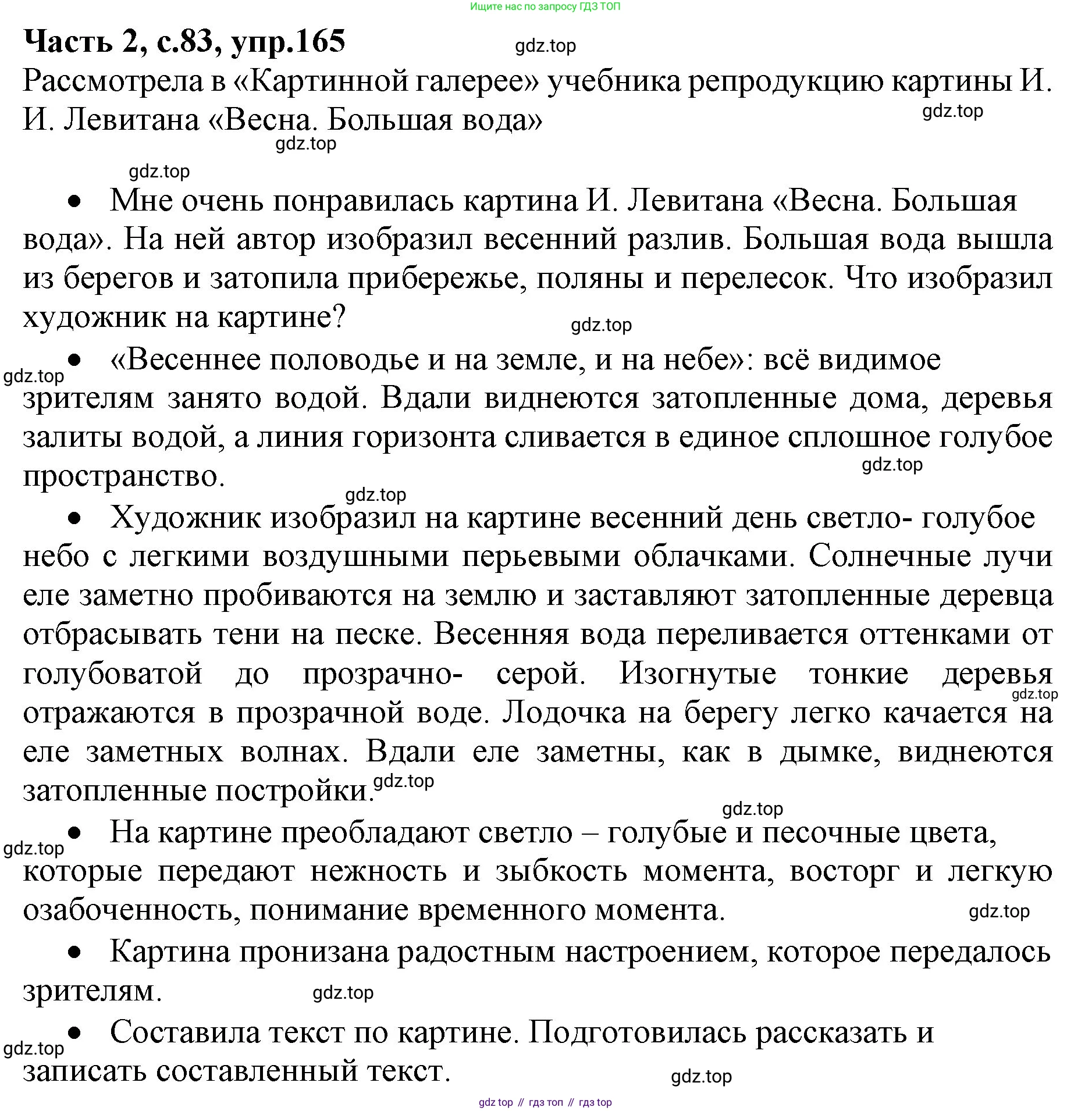 Русский язык, 4 класс Учебник, авторы: Канакина Валентина Павловна, Горецкий Всеслав Гаврилович, издательство Просвещение, Москва, 2023, белого цвета, Часть 2, страница 83, номер 165, Решение