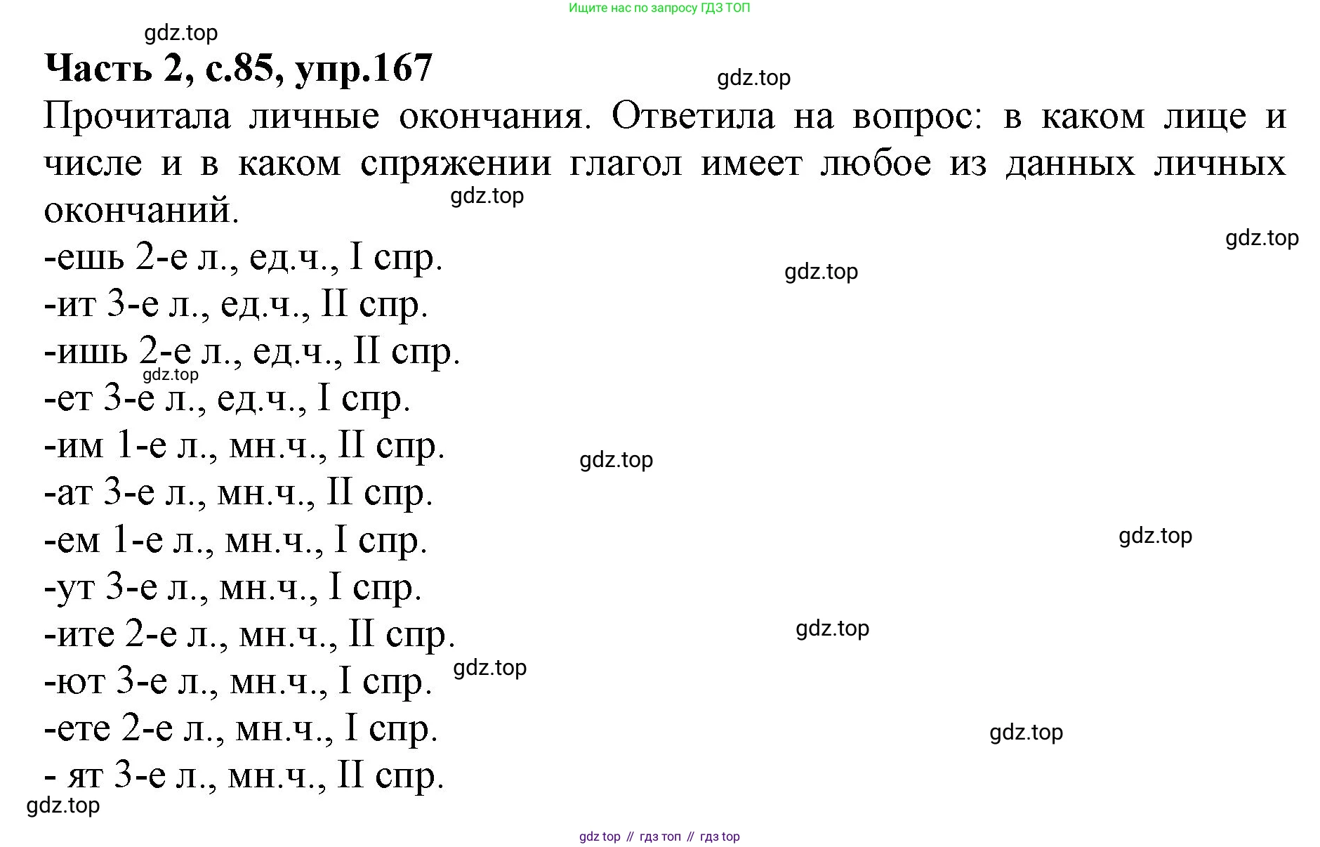 Русский язык, 4 класс Учебник, авторы: Канакина Валентина Павловна, Горецкий Всеслав Гаврилович, издательство Просвещение, Москва, 2023, белого цвета, Часть 2, страница 85, номер 167, Решение