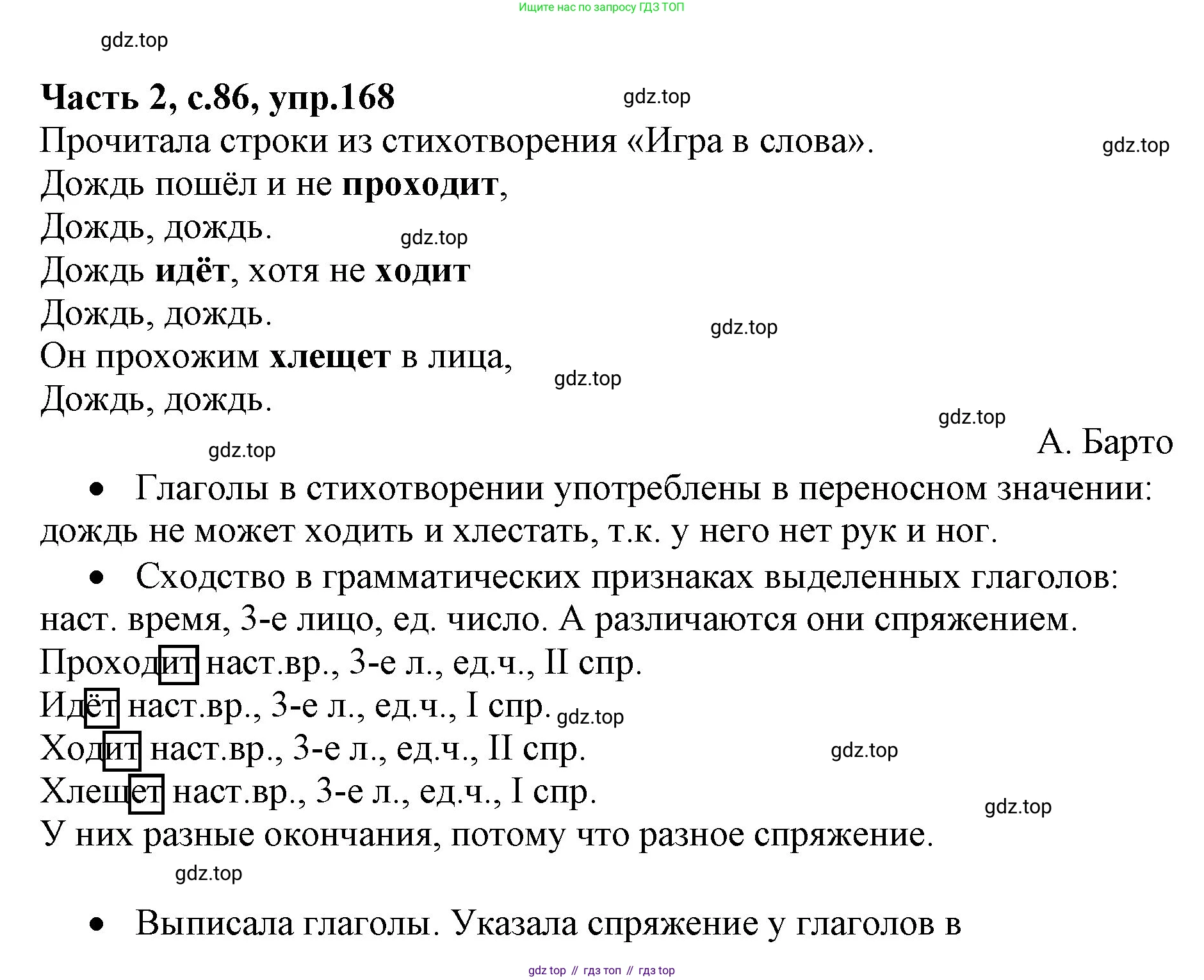 Русский язык, 4 класс Учебник, авторы: Канакина Валентина Павловна, Горецкий Всеслав Гаврилович, издательство Просвещение, Москва, 2023, белого цвета, Часть 2, страница 86, номер 168, Решение