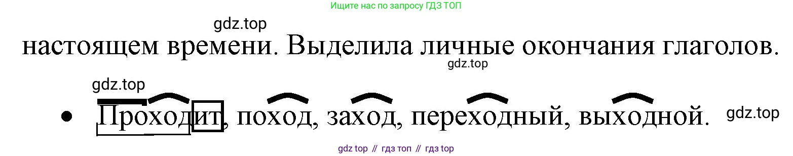 Русский язык, 4 класс Учебник, авторы: Канакина Валентина Павловна, Горецкий Всеслав Гаврилович, издательство Просвещение, Москва, 2023, белого цвета, Часть 2, страница 86, номер 168, Решение (продолжение 2)