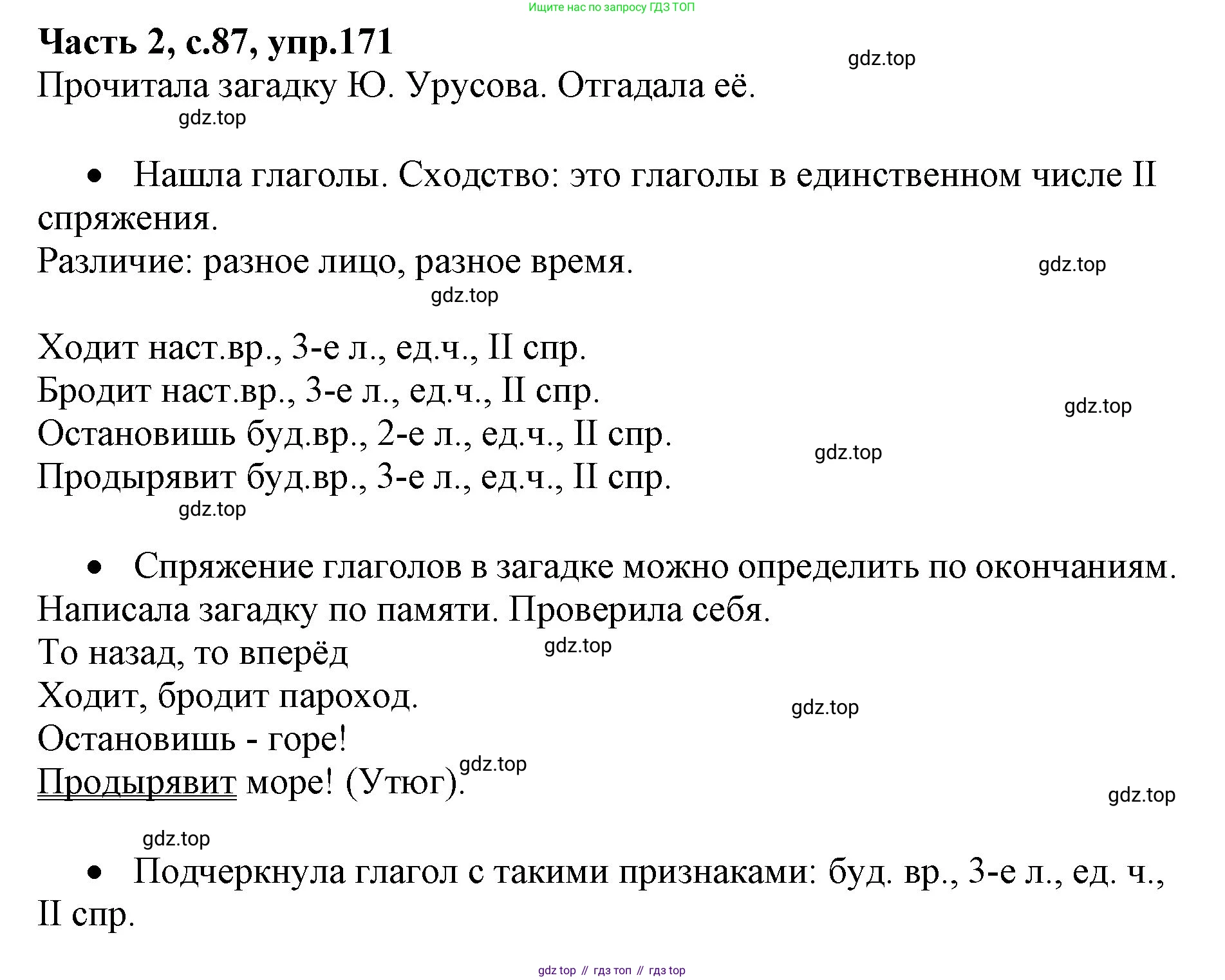 Русский язык, 4 класс Учебник, авторы: Канакина Валентина Павловна, Горецкий Всеслав Гаврилович, издательство Просвещение, Москва, 2023, белого цвета, Часть 2, страница 87, номер 171, Решение