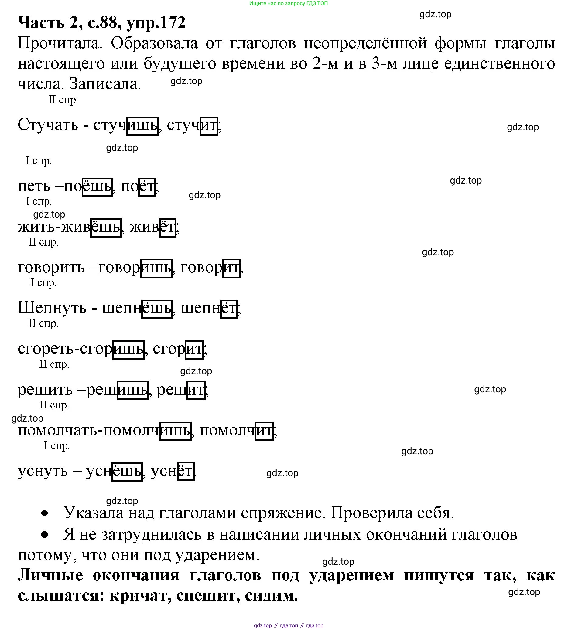 Русский язык, 4 класс Учебник, авторы: Канакина Валентина Павловна, Горецкий Всеслав Гаврилович, издательство Просвещение, Москва, 2023, белого цвета, Часть 2, страница 88, номер 172, Решение