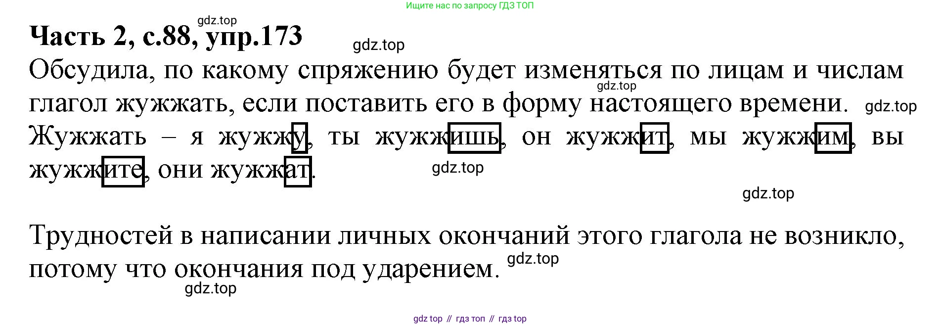 Русский язык, 4 класс Учебник, авторы: Канакина Валентина Павловна, Горецкий Всеслав Гаврилович, издательство Просвещение, Москва, 2023, белого цвета, Часть 2, страница 88, номер 173, Решение