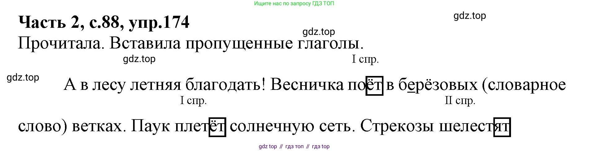 Русский язык, 4 класс Учебник, авторы: Канакина Валентина Павловна, Горецкий Всеслав Гаврилович, издательство Просвещение, Москва, 2023, белого цвета, Часть 2, страница 88, номер 174, Решение