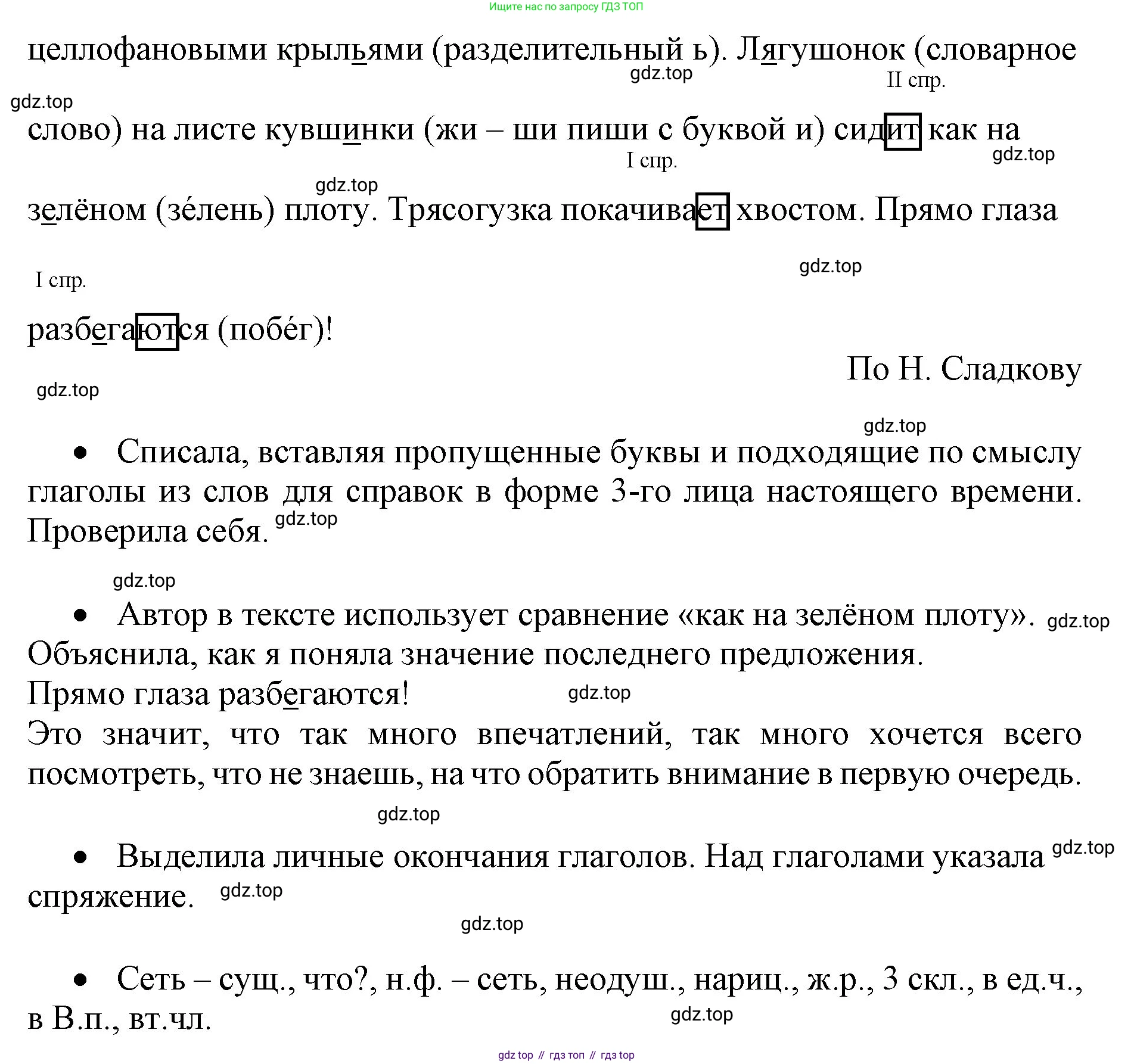 Русский язык, 4 класс Учебник, авторы: Канакина Валентина Павловна, Горецкий Всеслав Гаврилович, издательство Просвещение, Москва, 2023, белого цвета, Часть 2, страница 88, номер 174, Решение (продолжение 2)