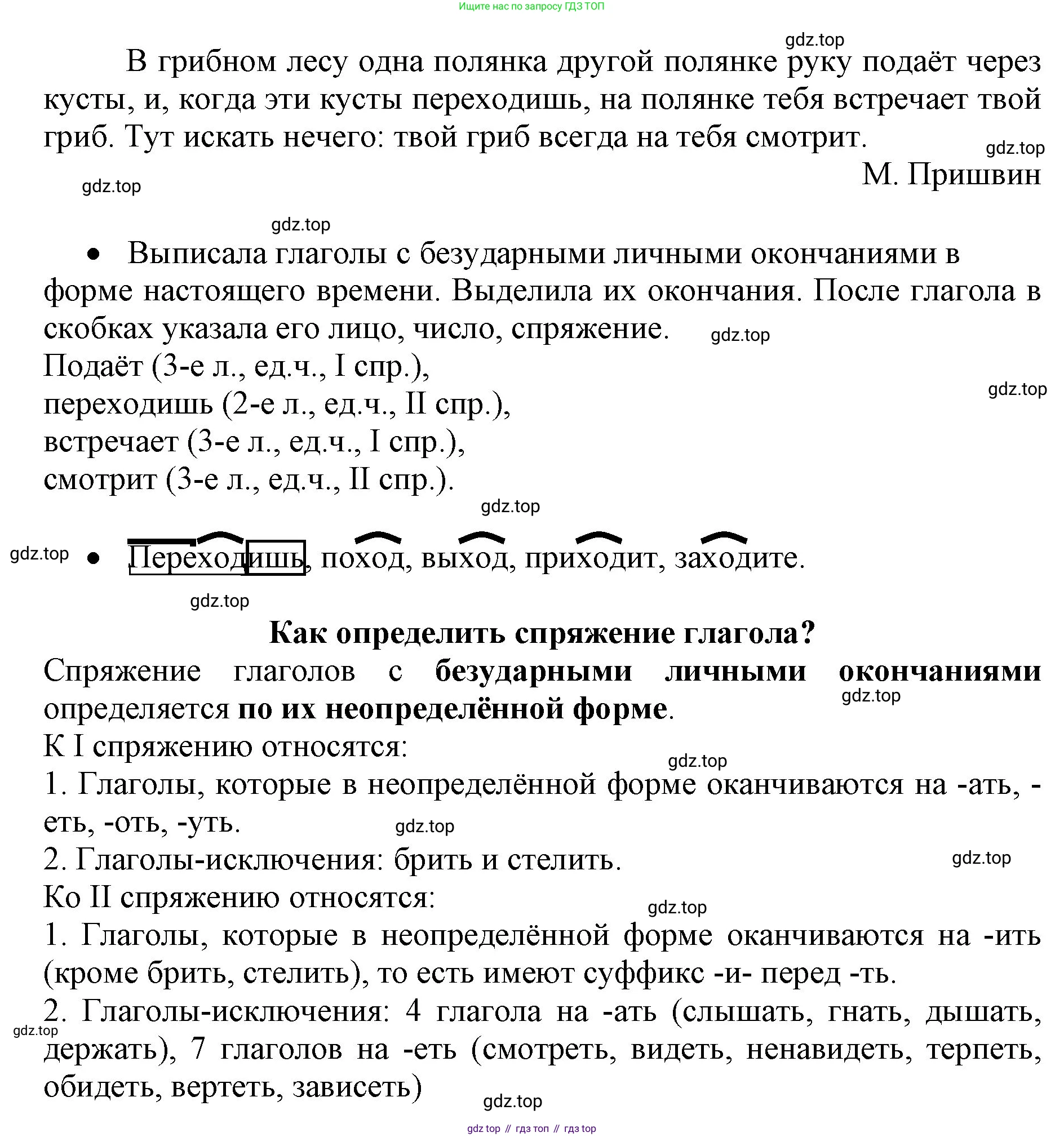 Русский язык, 4 класс Учебник, авторы: Канакина Валентина Павловна, Горецкий Всеслав Гаврилович, издательство Просвещение, Москва, 2023, белого цвета, Часть 2, страница 89, номер 176, Решение (продолжение 2)