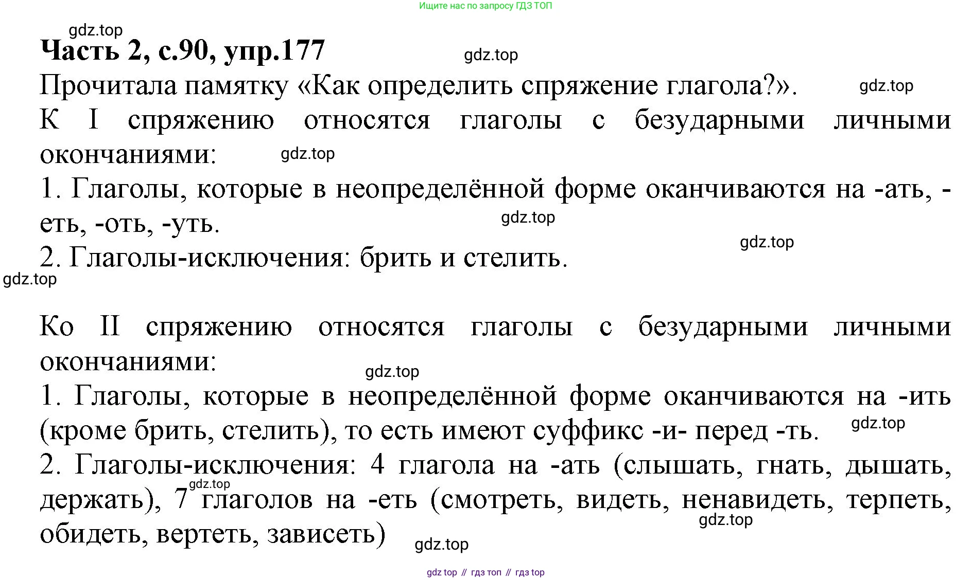 Русский язык, 4 класс Учебник, авторы: Канакина Валентина Павловна, Горецкий Всеслав Гаврилович, издательство Просвещение, Москва, 2023, белого цвета, Часть 2, страница 90, номер 177, Решение