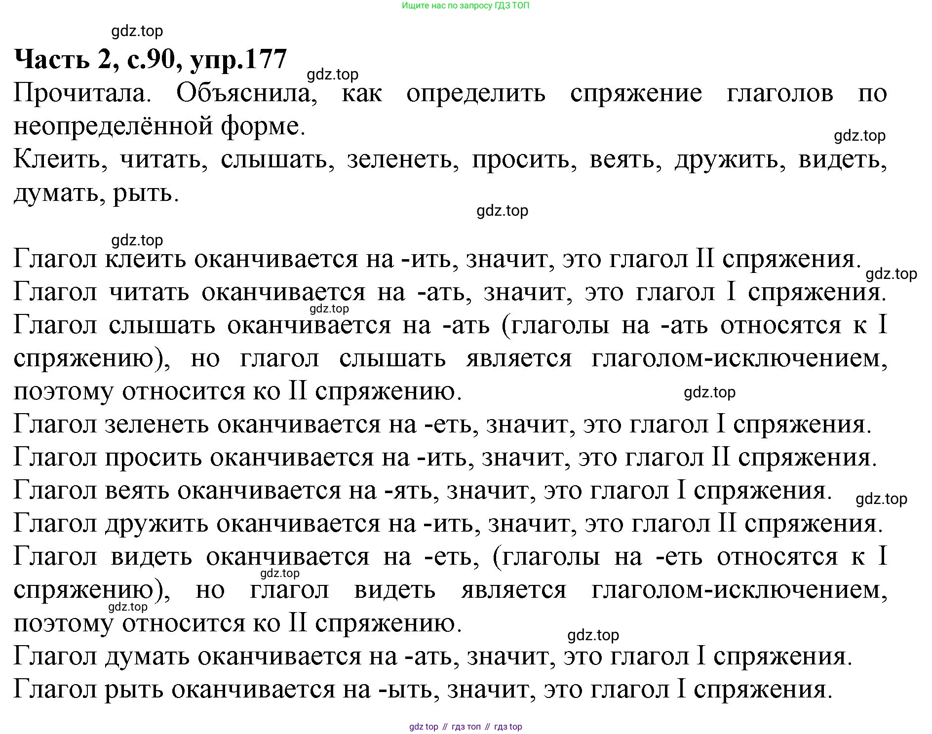Русский язык, 4 класс Учебник, авторы: Канакина Валентина Павловна, Горецкий Всеслав Гаврилович, издательство Просвещение, Москва, 2023, белого цвета, Часть 2, страница 90, номер 178, Решение