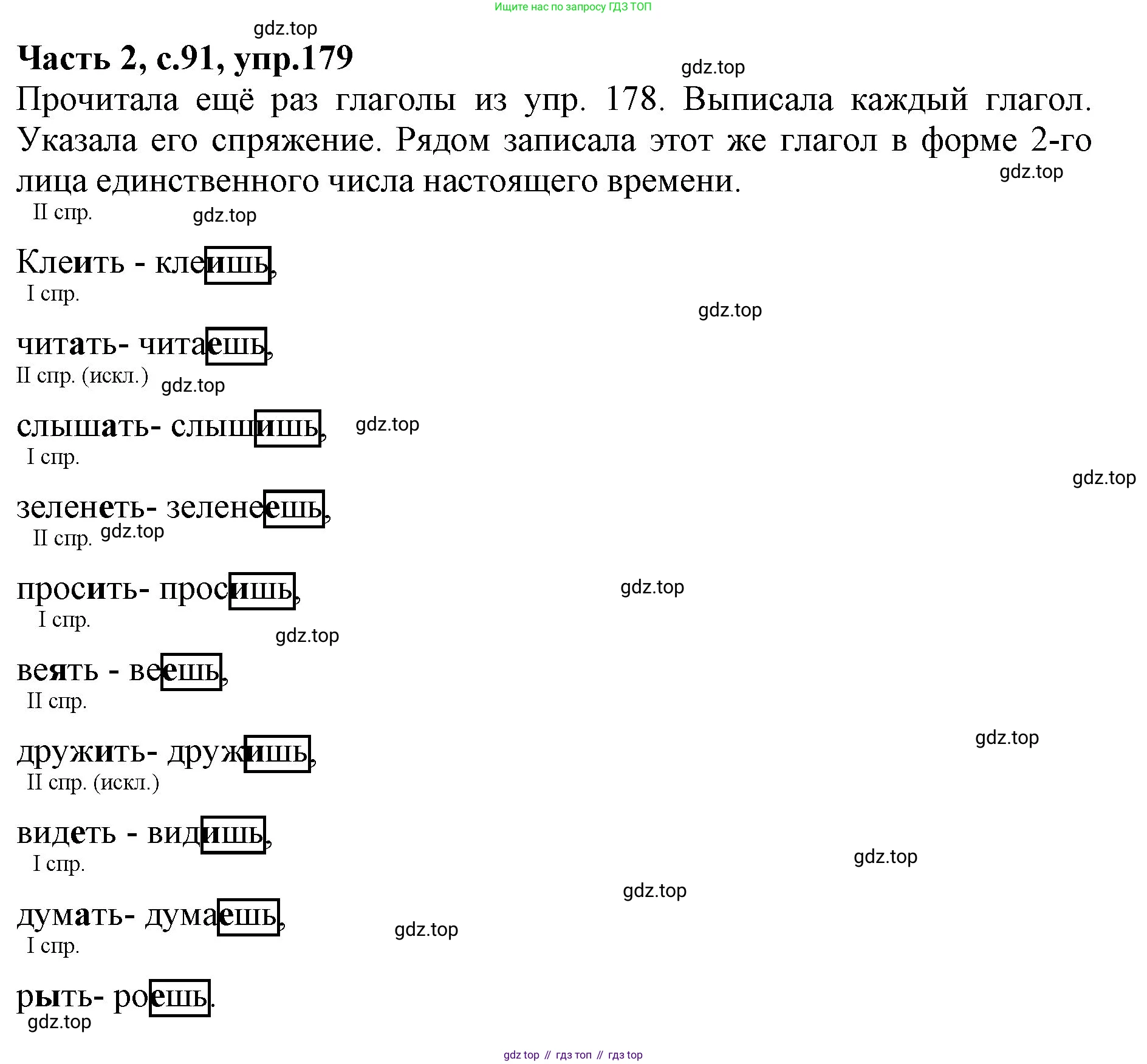 Русский язык, 4 класс Учебник, авторы: Канакина Валентина Павловна, Горецкий Всеслав Гаврилович, издательство Просвещение, Москва, 2023, белого цвета, Часть 2, страница 91, номер 179, Решение
