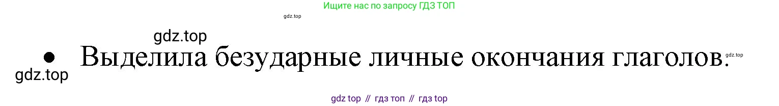 Русский язык, 4 класс Учебник, авторы: Канакина Валентина Павловна, Горецкий Всеслав Гаврилович, издательство Просвещение, Москва, 2023, белого цвета, Часть 2, страница 91, номер 179, Решение (продолжение 2)