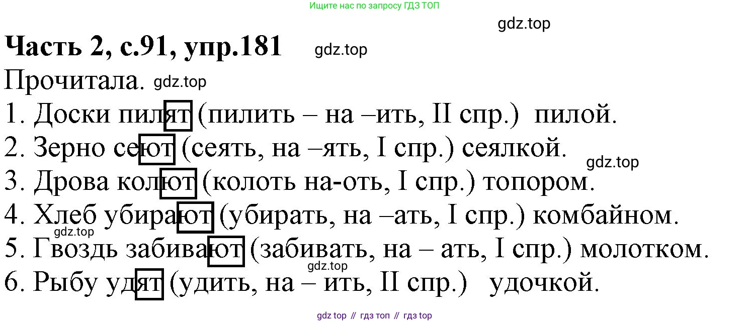 Русский язык, 4 класс Учебник, авторы: Канакина Валентина Павловна, Горецкий Всеслав Гаврилович, издательство Просвещение, Москва, 2023, белого цвета, Часть 2, страница 91, номер 181, Решение