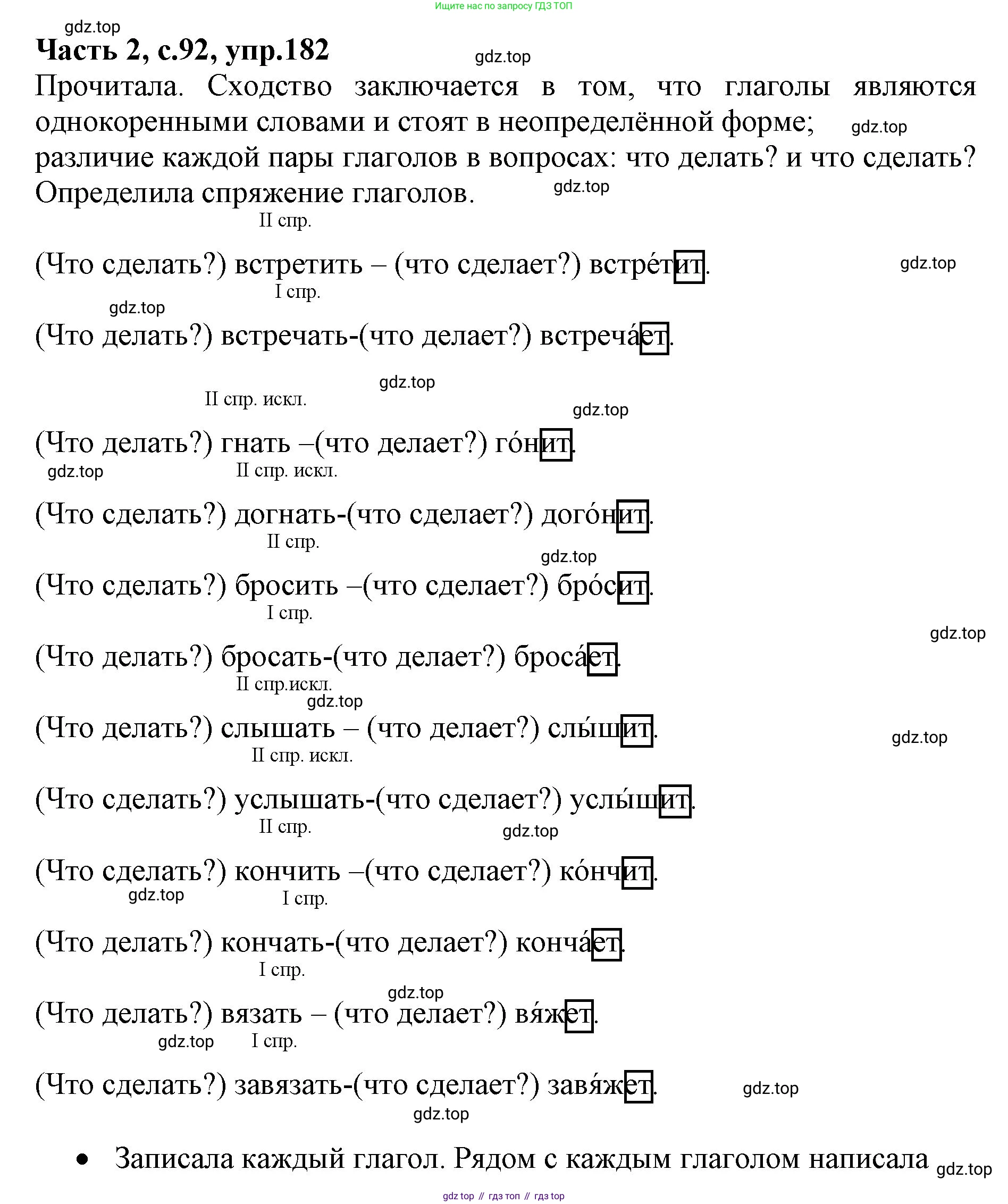 Русский язык, 4 класс Учебник, авторы: Канакина Валентина Павловна, Горецкий Всеслав Гаврилович, издательство Просвещение, Москва, 2023, белого цвета, Часть 2, страница 92, номер 182, Решение