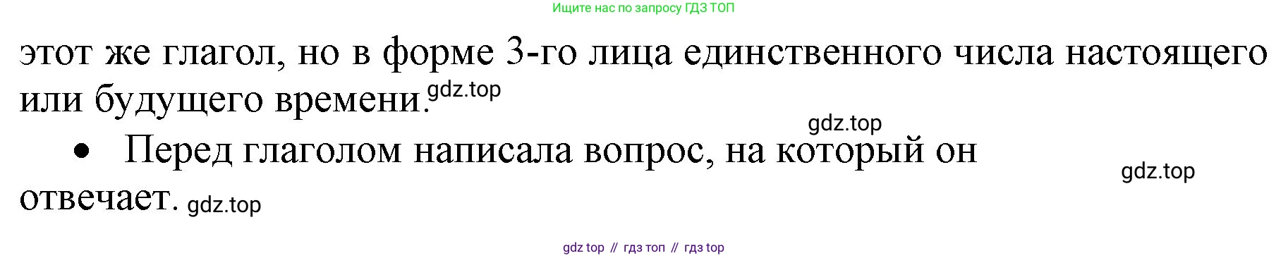 Русский язык, 4 класс Учебник, авторы: Канакина Валентина Павловна, Горецкий Всеслав Гаврилович, издательство Просвещение, Москва, 2023, белого цвета, Часть 2, страница 92, номер 182, Решение (продолжение 2)
