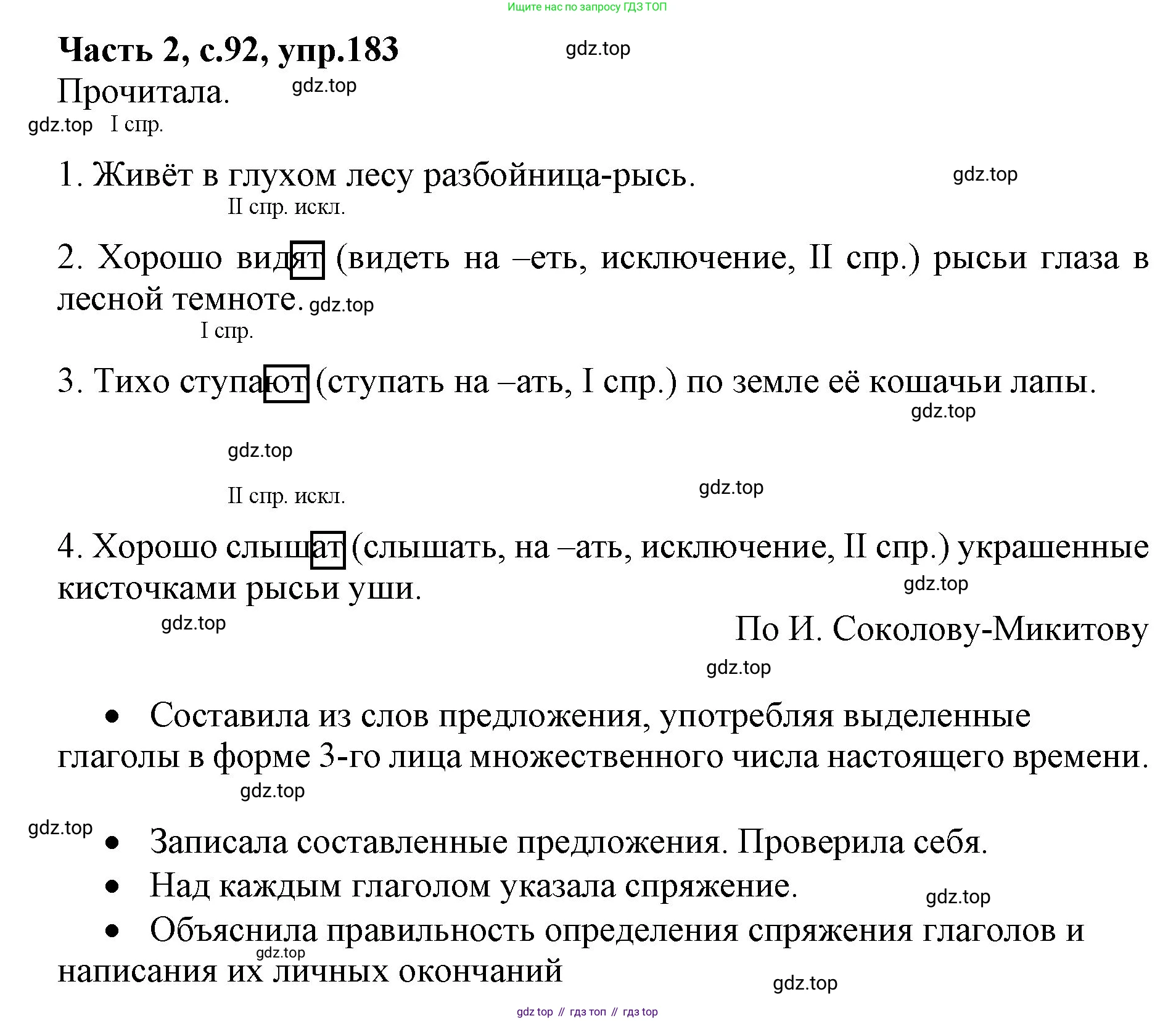 Русский язык, 4 класс Учебник, авторы: Канакина Валентина Павловна, Горецкий Всеслав Гаврилович, издательство Просвещение, Москва, 2023, белого цвета, Часть 2, страница 92, номер 183, Решение