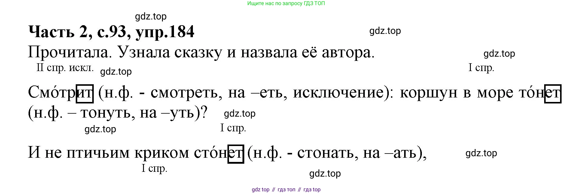 Русский язык, 4 класс Учебник, авторы: Канакина Валентина Павловна, Горецкий Всеслав Гаврилович, издательство Просвещение, Москва, 2023, белого цвета, Часть 2, страница 93, номер 184, Решение