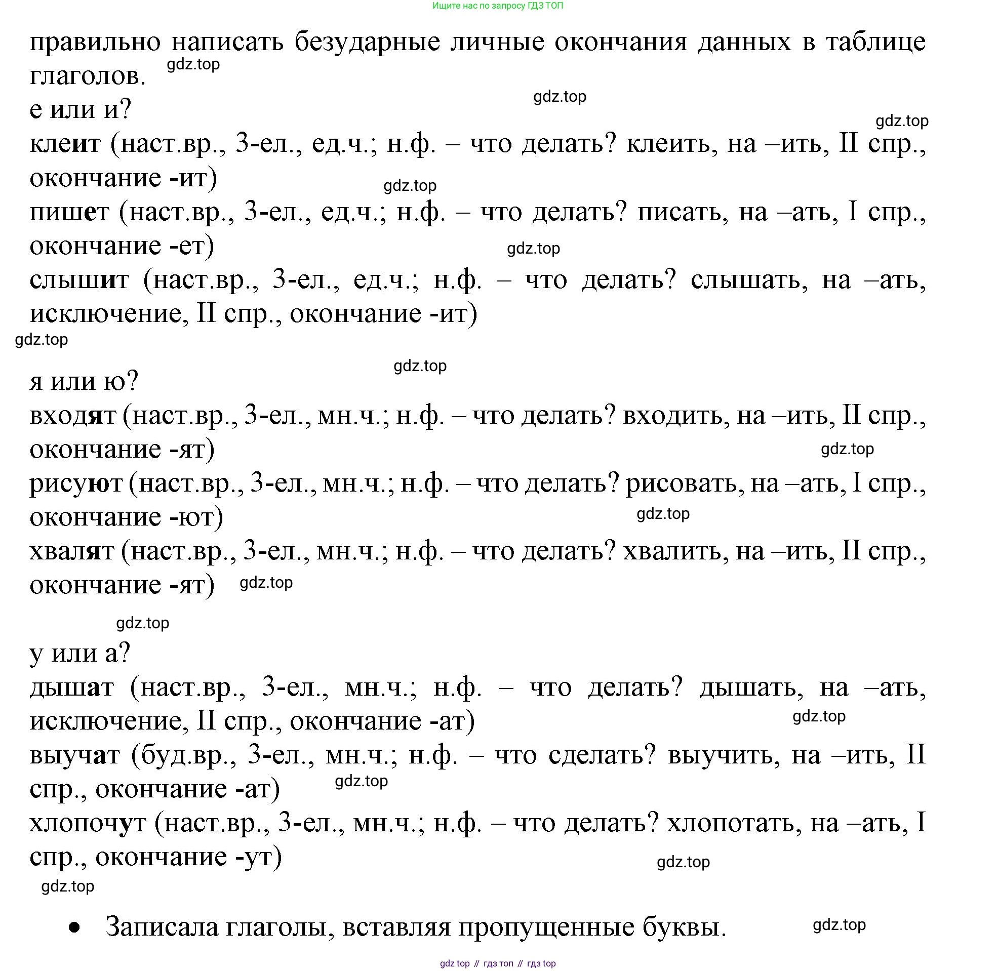 Русский язык, 4 класс Учебник, авторы: Канакина Валентина Павловна, Горецкий Всеслав Гаврилович, издательство Просвещение, Москва, 2023, белого цвета, Часть 2, страница 94, номер 186, Решение (продолжение 2)