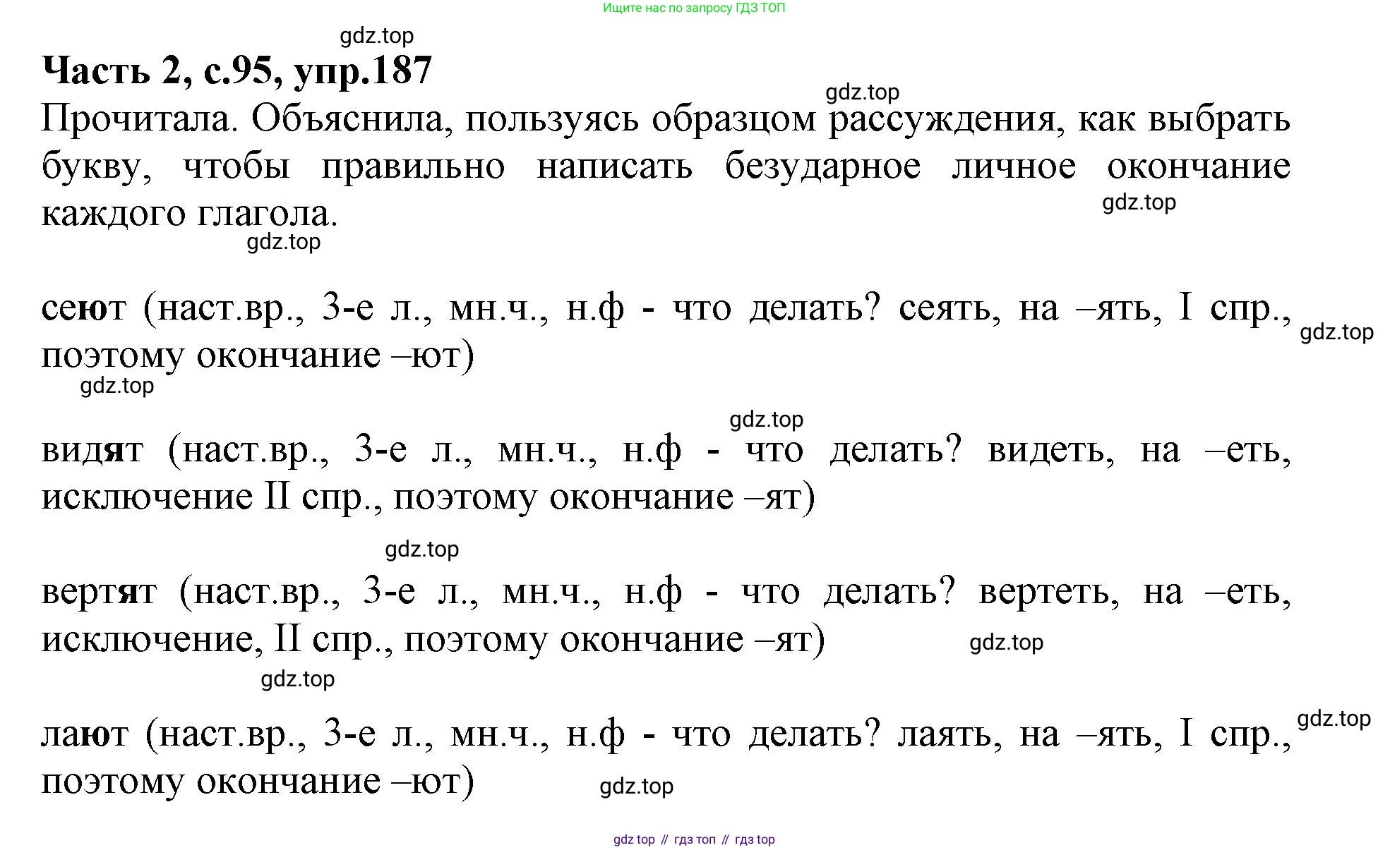Русский язык, 4 класс Учебник, авторы: Канакина Валентина Павловна, Горецкий Всеслав Гаврилович, издательство Просвещение, Москва, 2023, белого цвета, Часть 2, страница 95, номер 187, Решение