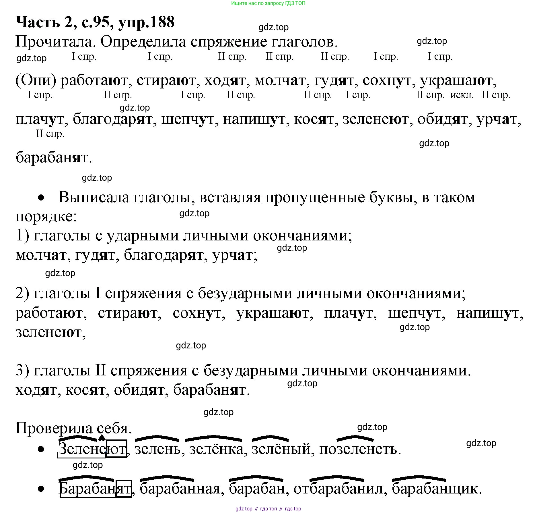 Русский язык, 4 класс Учебник, авторы: Канакина Валентина Павловна, Горецкий Всеслав Гаврилович, издательство Просвещение, Москва, 2023, белого цвета, Часть 2, страница 95, номер 188, Решение
