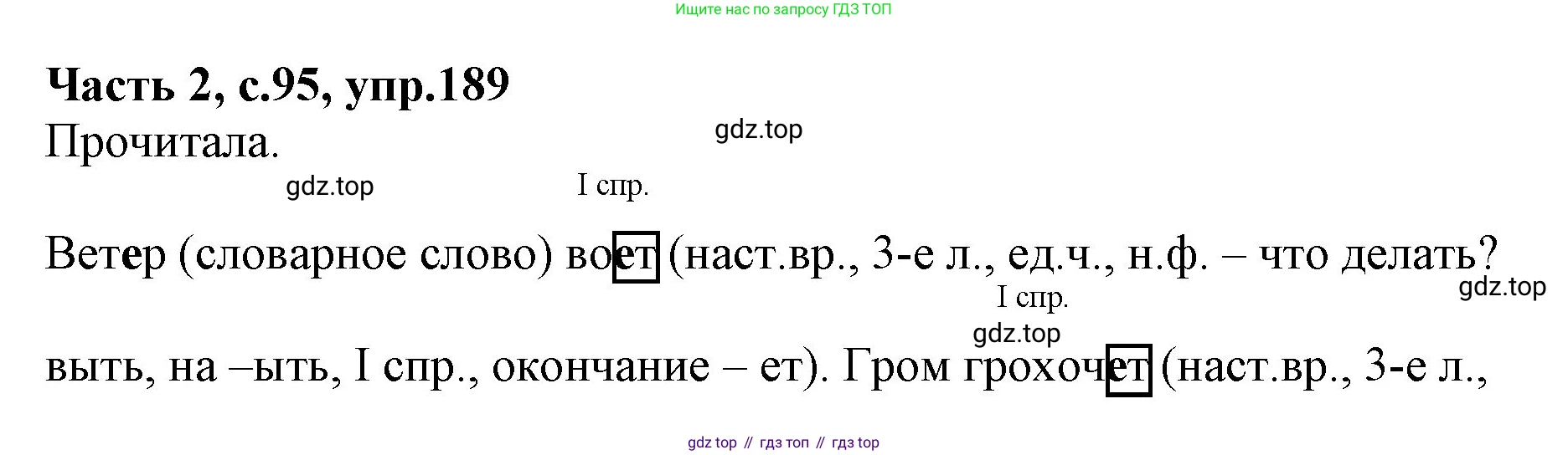 Русский язык, 4 класс Учебник, авторы: Канакина Валентина Павловна, Горецкий Всеслав Гаврилович, издательство Просвещение, Москва, 2023, белого цвета, Часть 2, страница 95, номер 189, Решение