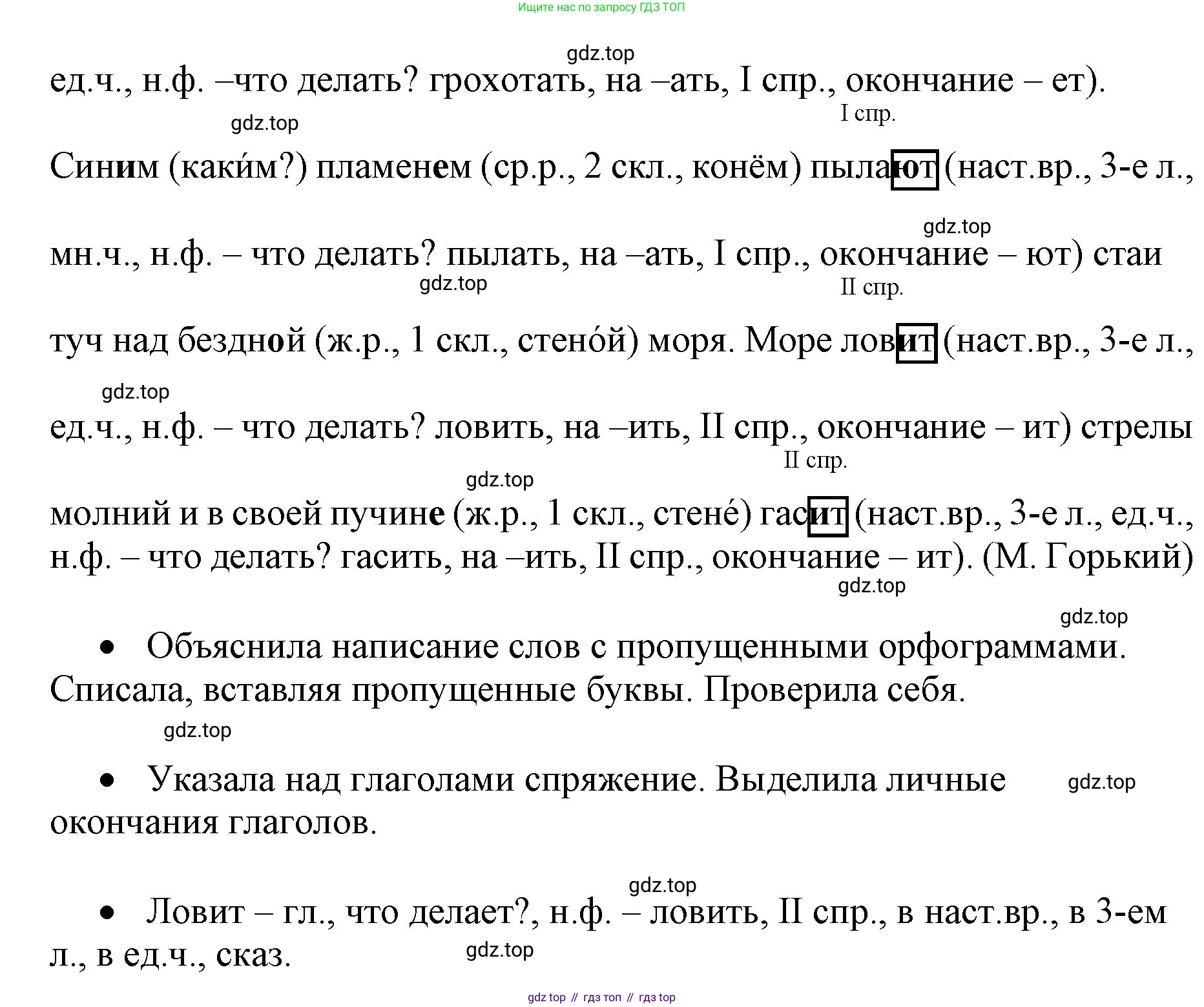 Русский язык, 4 класс Учебник, авторы: Канакина Валентина Павловна, Горецкий Всеслав Гаврилович, издательство Просвещение, Москва, 2023, белого цвета, Часть 2, страница 95, номер 189, Решение (продолжение 2)