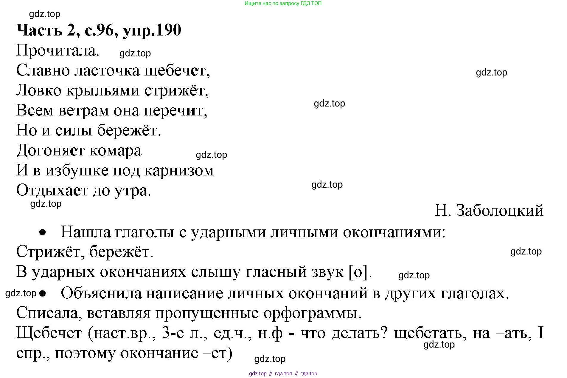 Русский язык, 4 класс Учебник, авторы: Канакина Валентина Павловна, Горецкий Всеслав Гаврилович, издательство Просвещение, Москва, 2023, белого цвета, Часть 2, страница 96, номер 190, Решение
