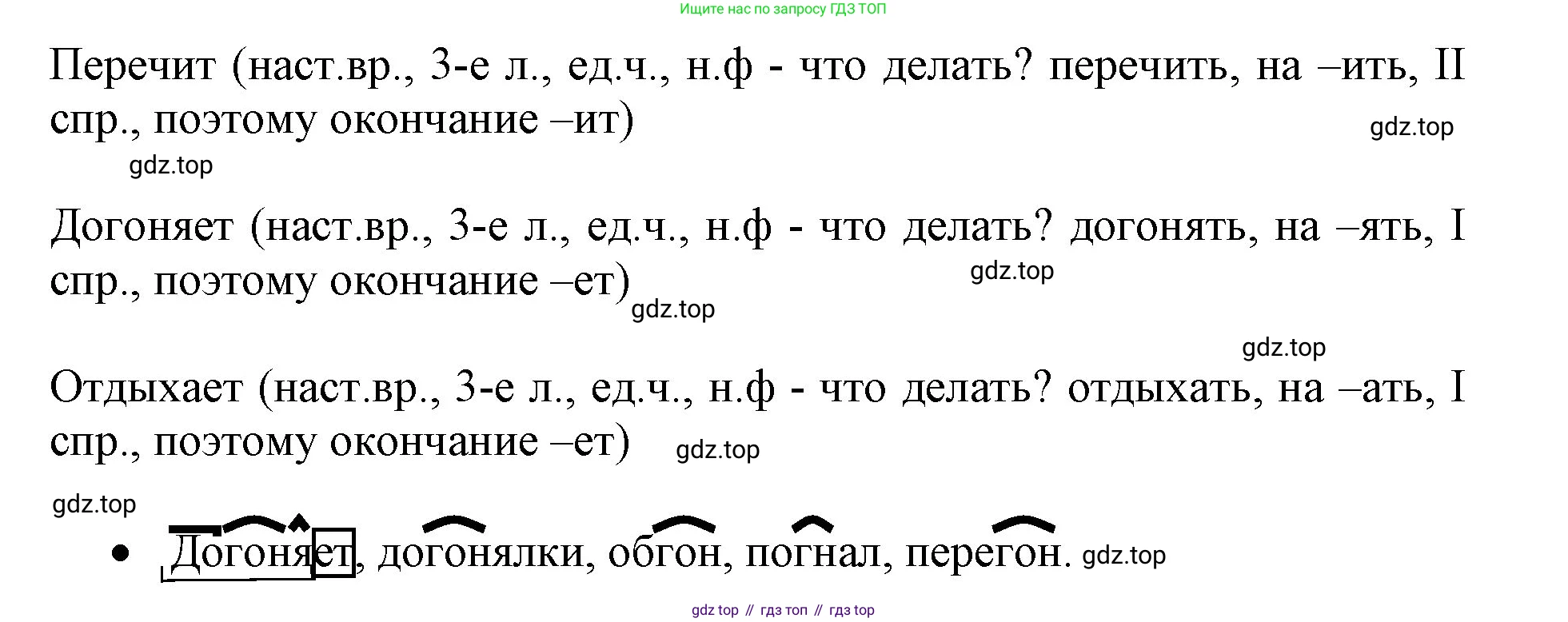 Русский язык, 4 класс Учебник, авторы: Канакина Валентина Павловна, Горецкий Всеслав Гаврилович, издательство Просвещение, Москва, 2023, белого цвета, Часть 2, страница 96, номер 190, Решение (продолжение 2)