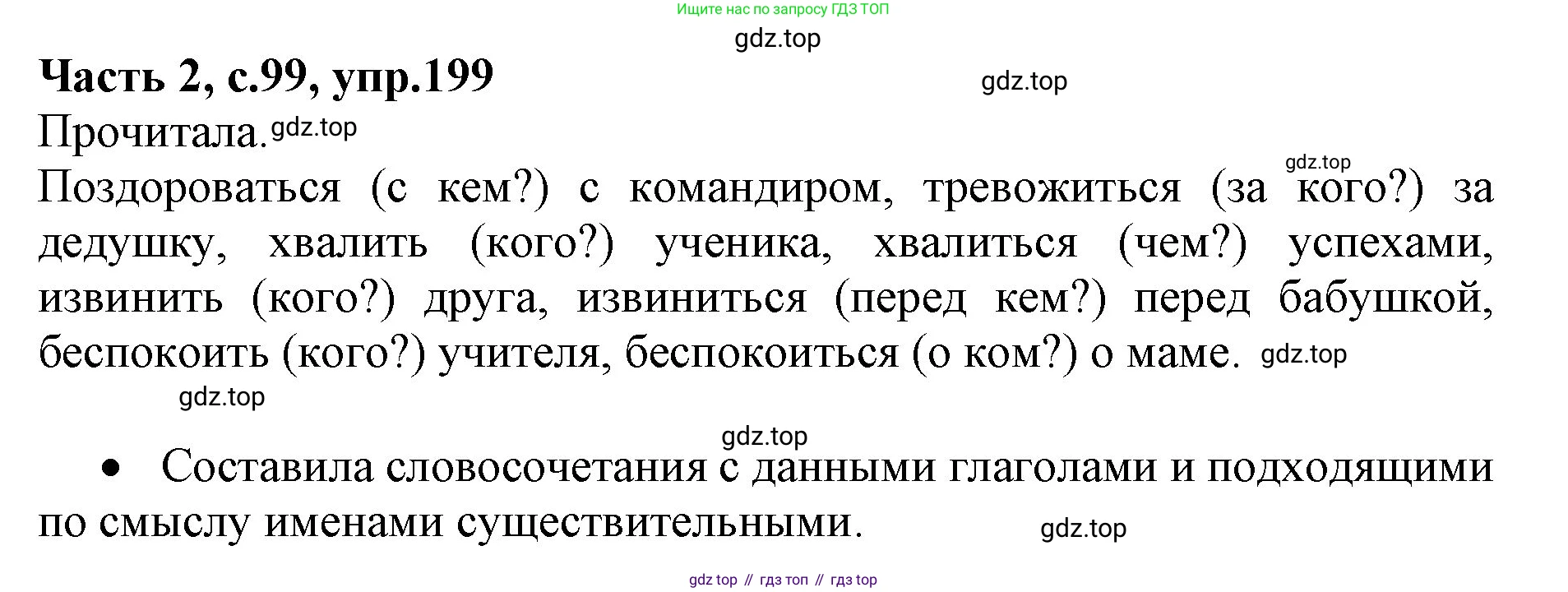 ГДЗ Русский язык, 4 класс Учебник, авторы: Канакина Валентина Павловна, Горецкий Всеслав Гаврилович, издательство Просвещение, Москва, 2023, белого цвета, Часть 2, страница 99, номер 199, Решение