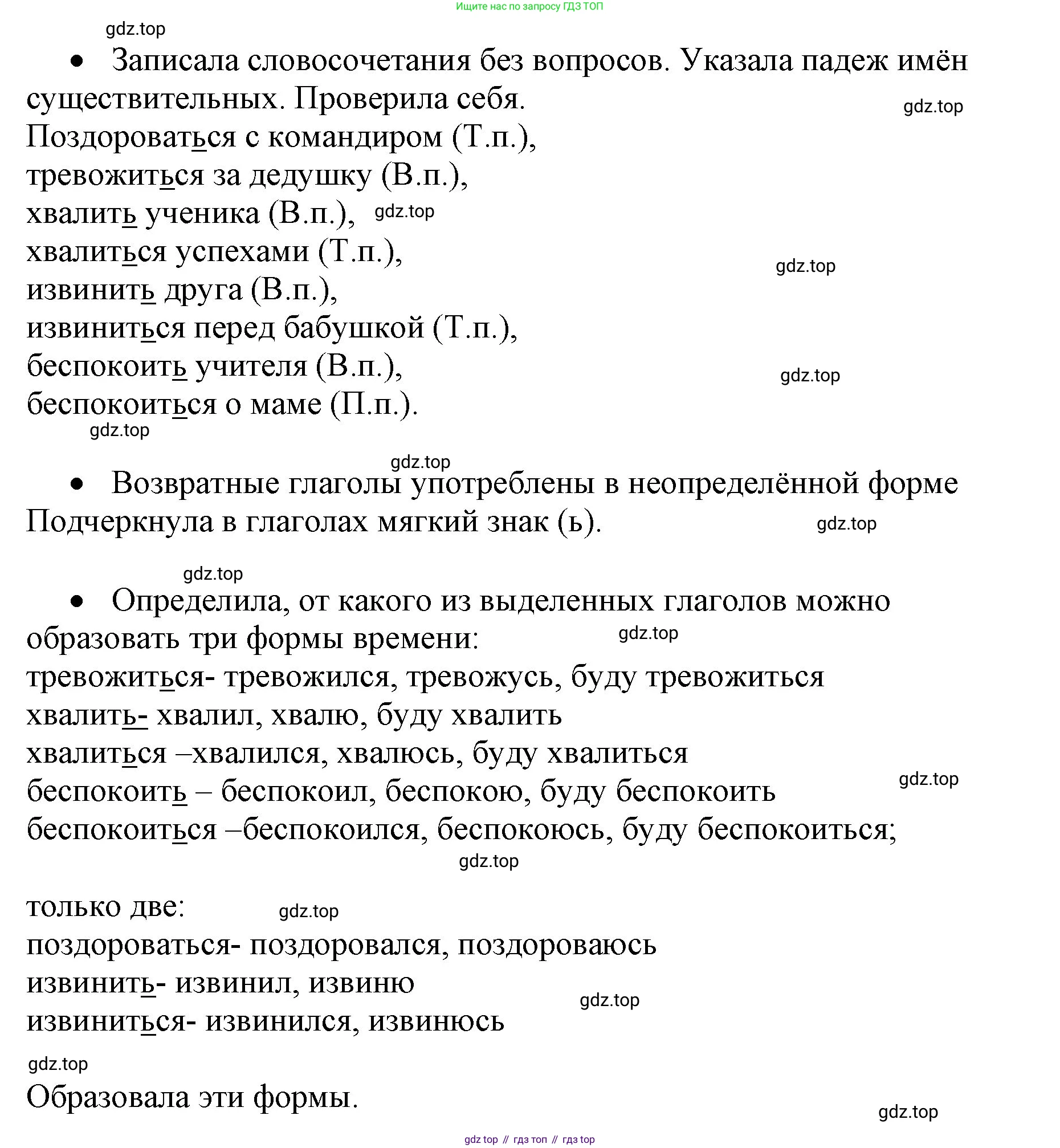 ГДЗ Русский язык, 4 класс Учебник, авторы: Канакина Валентина Павловна, Горецкий Всеслав Гаврилович, издательство Просвещение, Москва, 2023, белого цвета, Часть 2, страница 99, номер 199, Решение (продолжение 2)