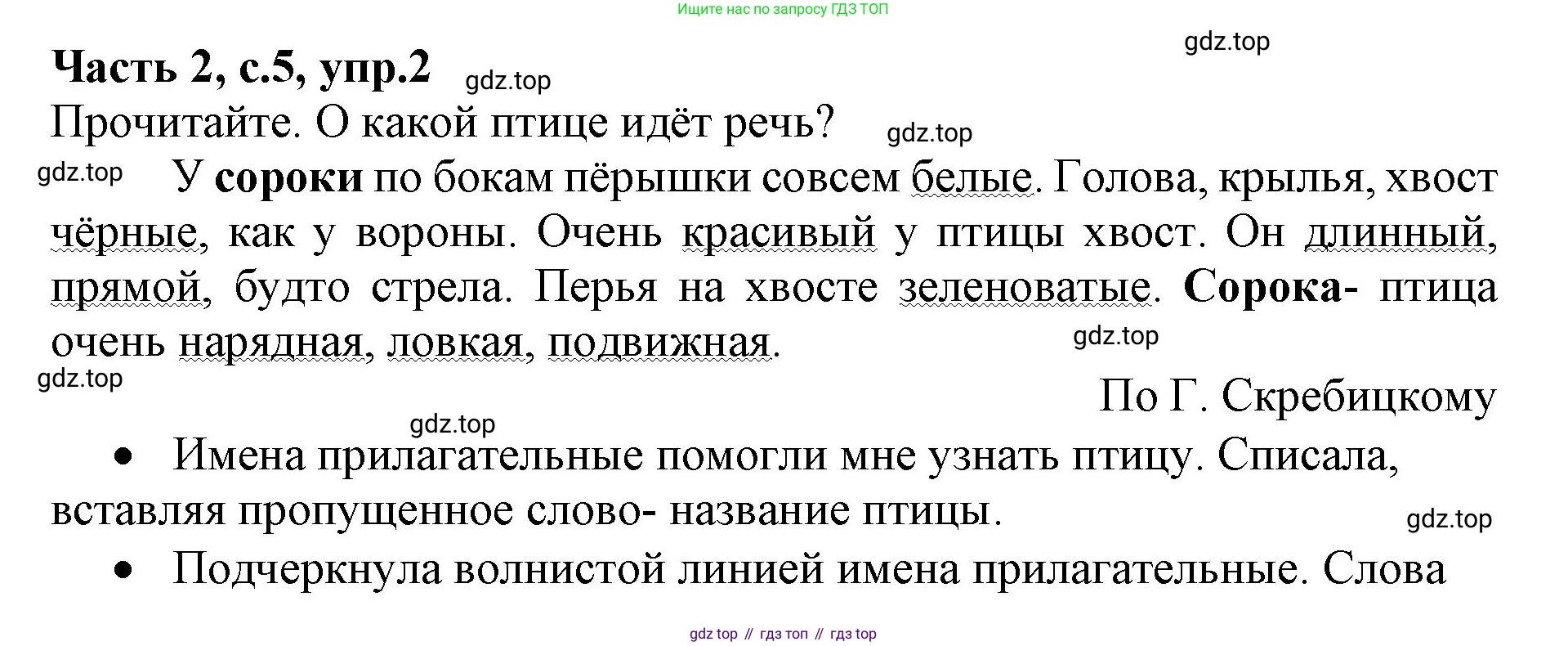 ГДЗ Русский язык, 4 класс Учебник, авторы: Канакина Валентина Павловна, Горецкий Всеслав Гаврилович, издательство Просвещение, Москва, 2023, белого цвета, Часть 2, страница 5, номер 2, Решение