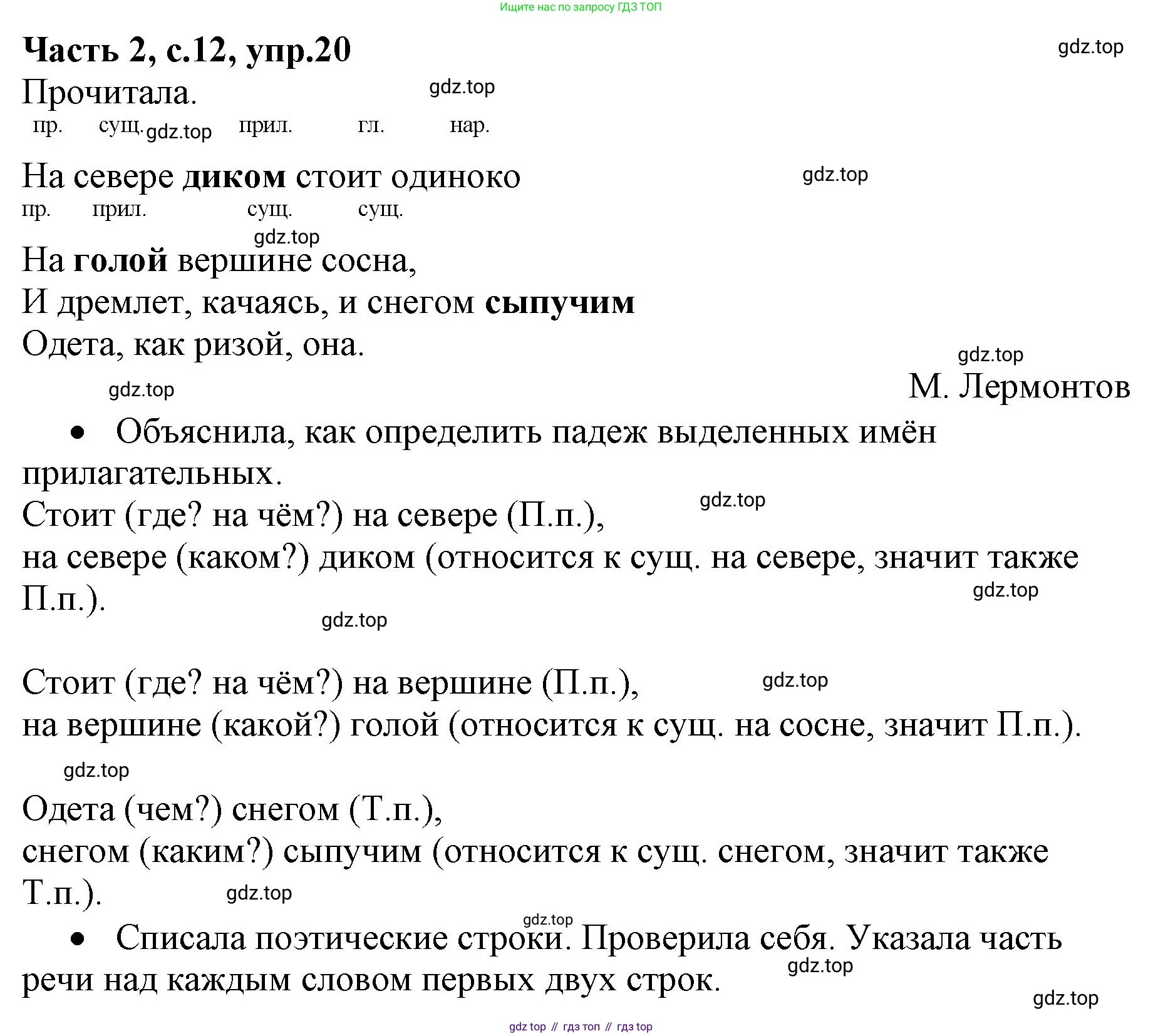 ГДЗ Русский язык, 4 класс Учебник, авторы: Канакина Валентина Павловна, Горецкий Всеслав Гаврилович, издательство Просвещение, Москва, 2023, белого цвета, Часть 2, страница 12, номер 20, Решение