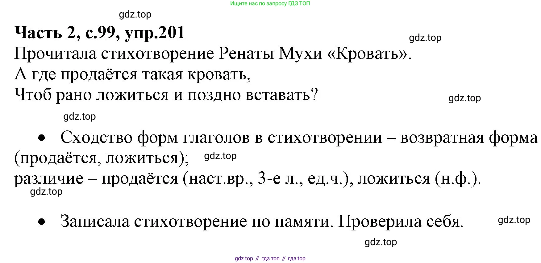 ГДЗ Русский язык, 4 класс Учебник, авторы: Канакина Валентина Павловна, Горецкий Всеслав Гаврилович, издательство Просвещение, Москва, 2023, белого цвета, Часть 2, страница 99, номер 201, Решение