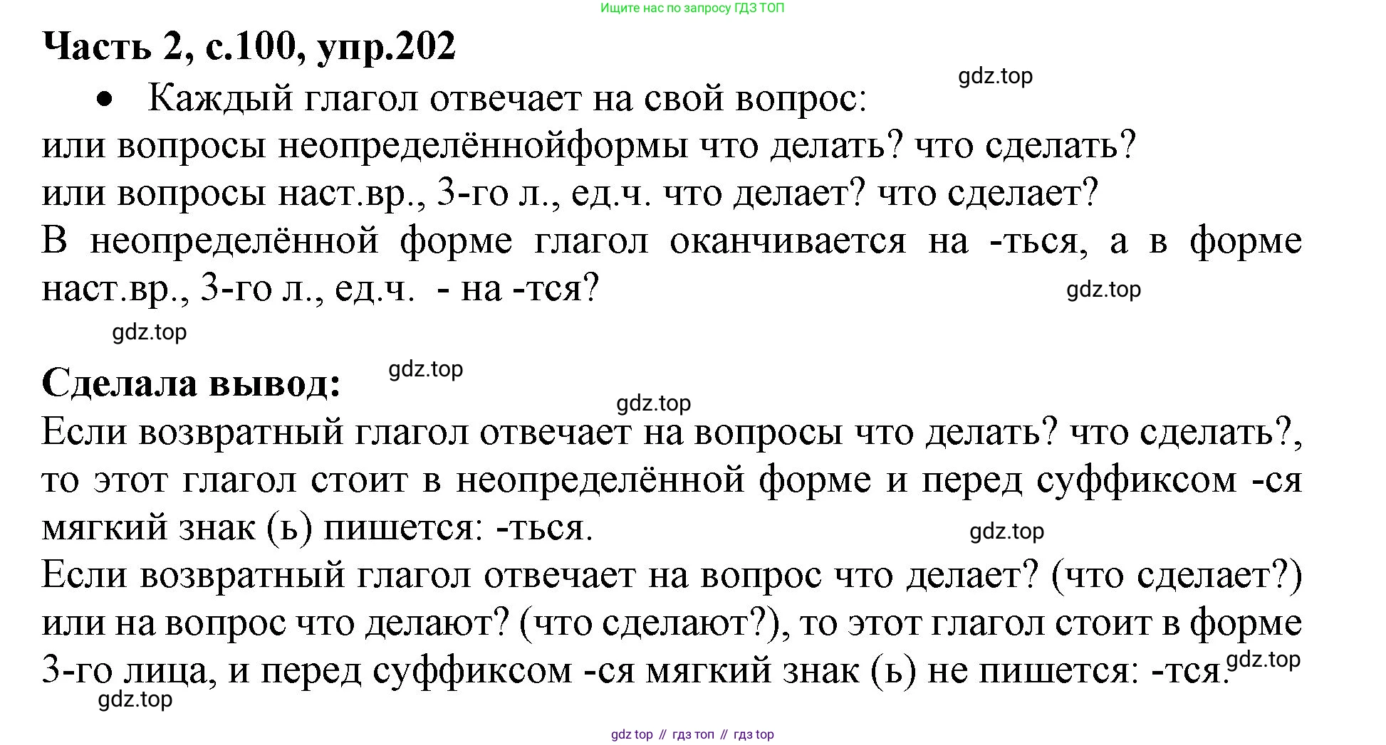 ГДЗ Русский язык, 4 класс Учебник, авторы: Канакина Валентина Павловна, Горецкий Всеслав Гаврилович, издательство Просвещение, Москва, 2023, белого цвета, Часть 2, страница 100, номер 202, Решение