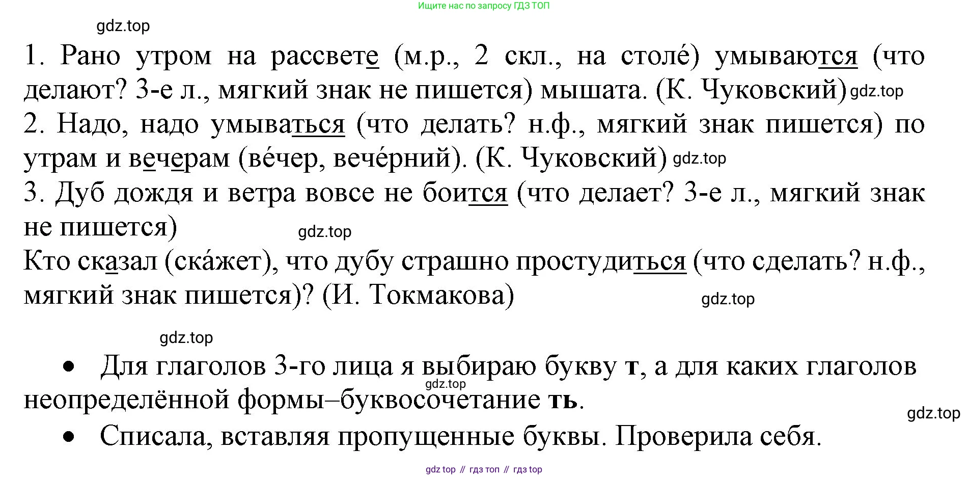 ГДЗ Русский язык, 4 класс Учебник, авторы: Канакина Валентина Павловна, Горецкий Всеслав Гаврилович, издательство Просвещение, Москва, 2023, белого цвета, Часть 2, страница 101, номер 205, Решение (продолжение 2)