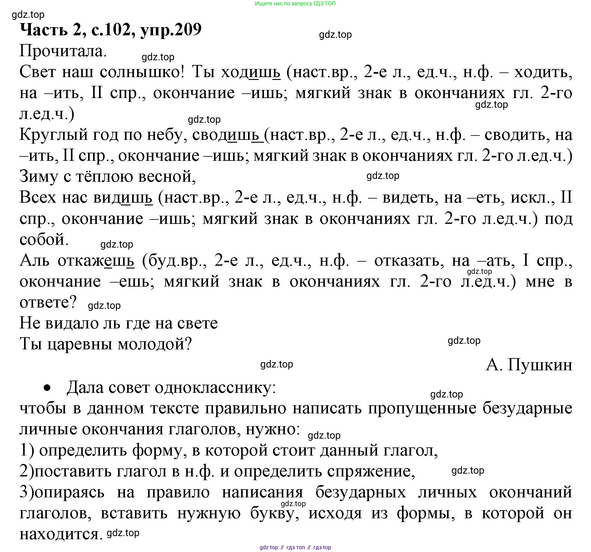 ГДЗ Русский язык, 4 класс Учебник, авторы: Канакина Валентина Павловна, Горецкий Всеслав Гаврилович, издательство Просвещение, Москва, 2023, белого цвета, Часть 2, страница 102, номер 209, Решение