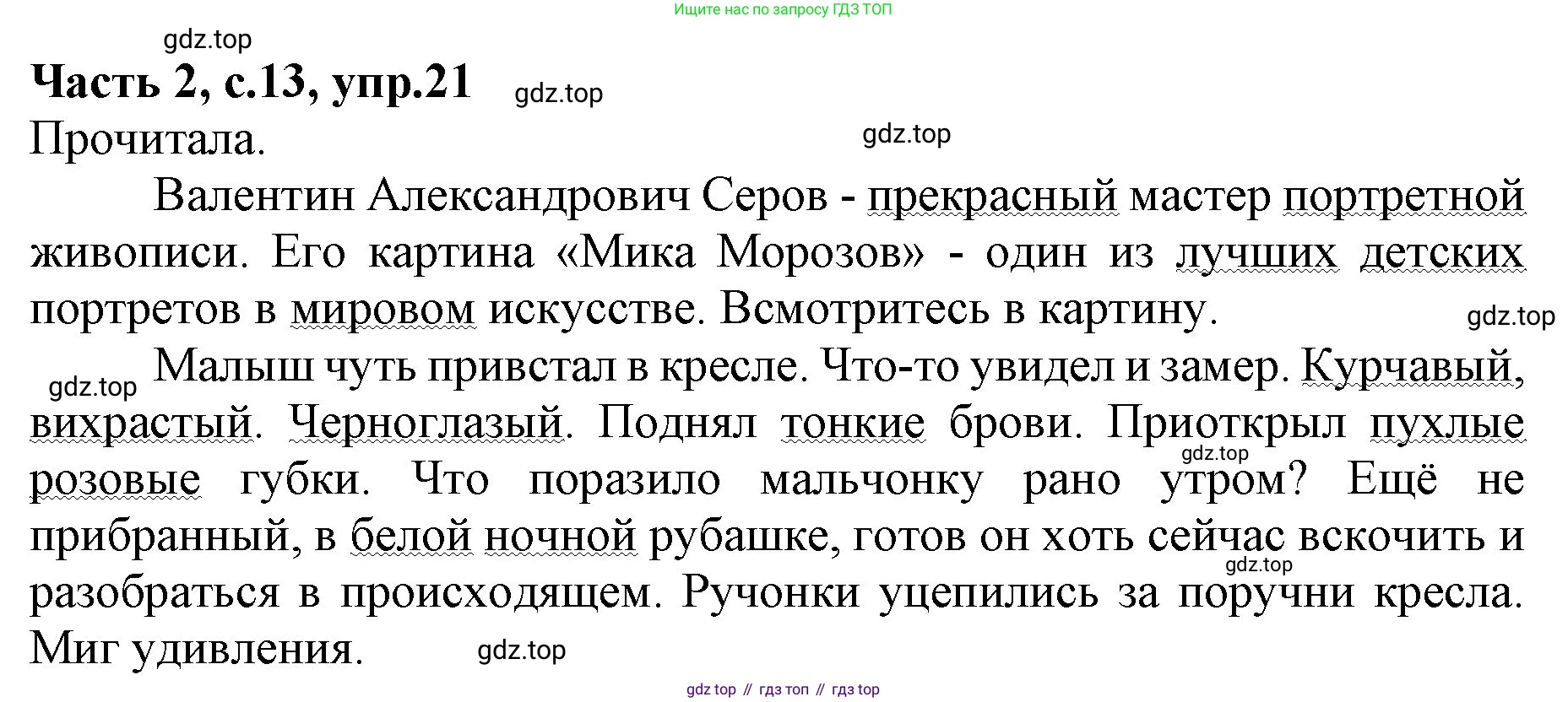 ГДЗ Русский язык, 4 класс Учебник, авторы: Канакина Валентина Павловна, Горецкий Всеслав Гаврилович, издательство Просвещение, Москва, 2023, белого цвета, Часть 2, страница 13, номер 21, Решение