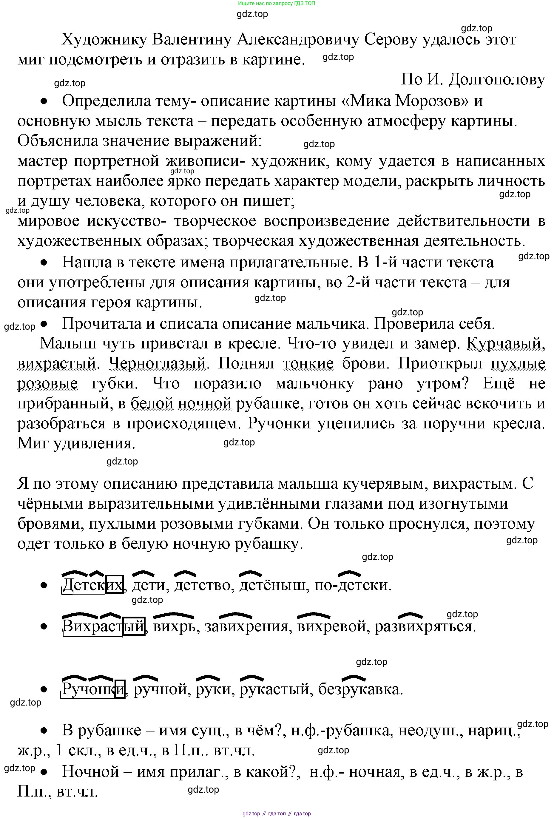 ГДЗ Русский язык, 4 класс Учебник, авторы: Канакина Валентина Павловна, Горецкий Всеслав Гаврилович, издательство Просвещение, Москва, 2023, белого цвета, Часть 2, страница 13, номер 21, Решение (продолжение 2)