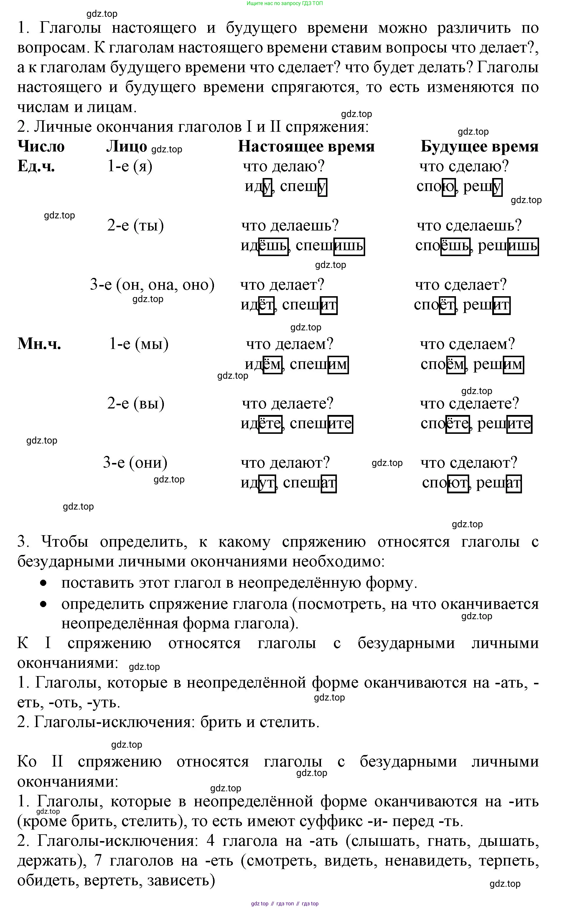 ГДЗ Русский язык, 4 класс Учебник, авторы: Канакина Валентина Павловна, Горецкий Всеслав Гаврилович, издательство Просвещение, Москва, 2023, белого цвета, Часть 2, страница 104, номер 214, Решение (продолжение 2)