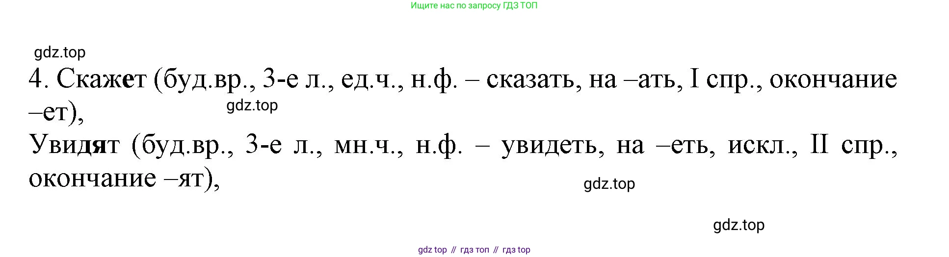 ГДЗ Русский язык, 4 класс Учебник, авторы: Канакина Валентина Павловна, Горецкий Всеслав Гаврилович, издательство Просвещение, Москва, 2023, белого цвета, Часть 2, страница 104, номер 214, Решение (продолжение 3)