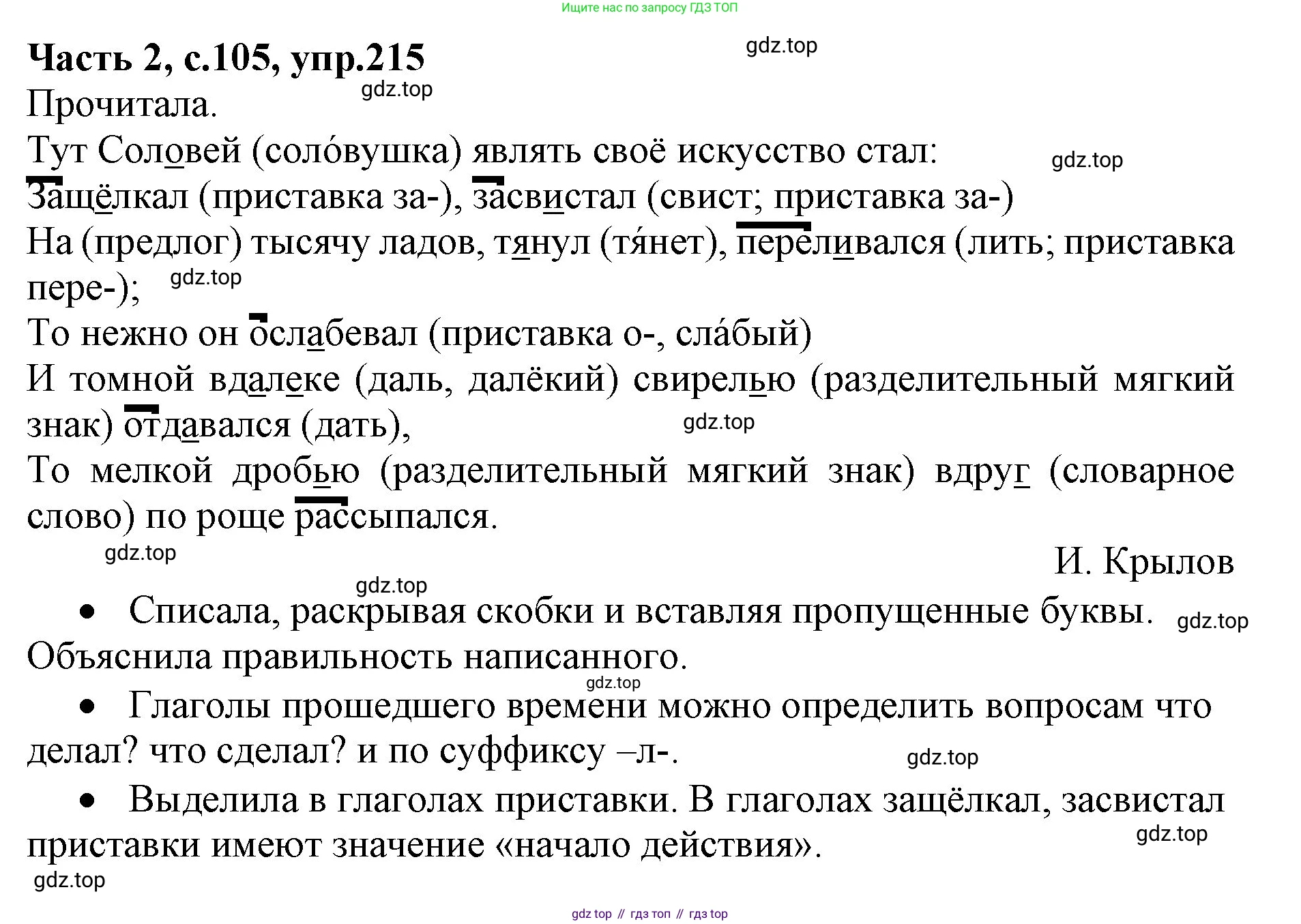 ГДЗ Русский язык, 4 класс Учебник, авторы: Канакина Валентина Павловна, Горецкий Всеслав Гаврилович, издательство Просвещение, Москва, 2023, белого цвета, Часть 2, страница 105, номер 215, Решение