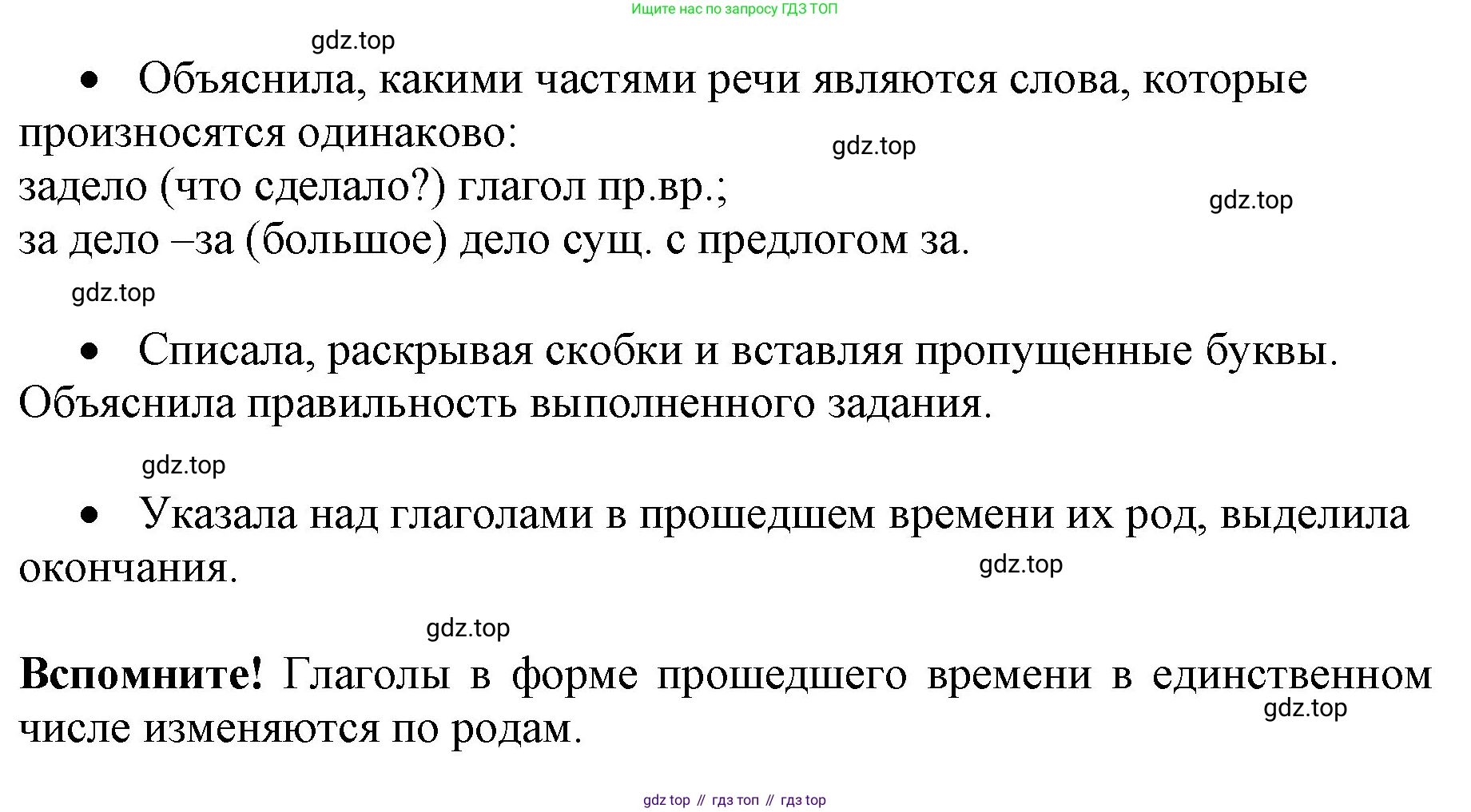 ГДЗ Русский язык, 4 класс Учебник, авторы: Канакина Валентина Павловна, Горецкий Всеслав Гаврилович, издательство Просвещение, Москва, 2023, белого цвета, Часть 2, страница 105, номер 216, Решение (продолжение 2)